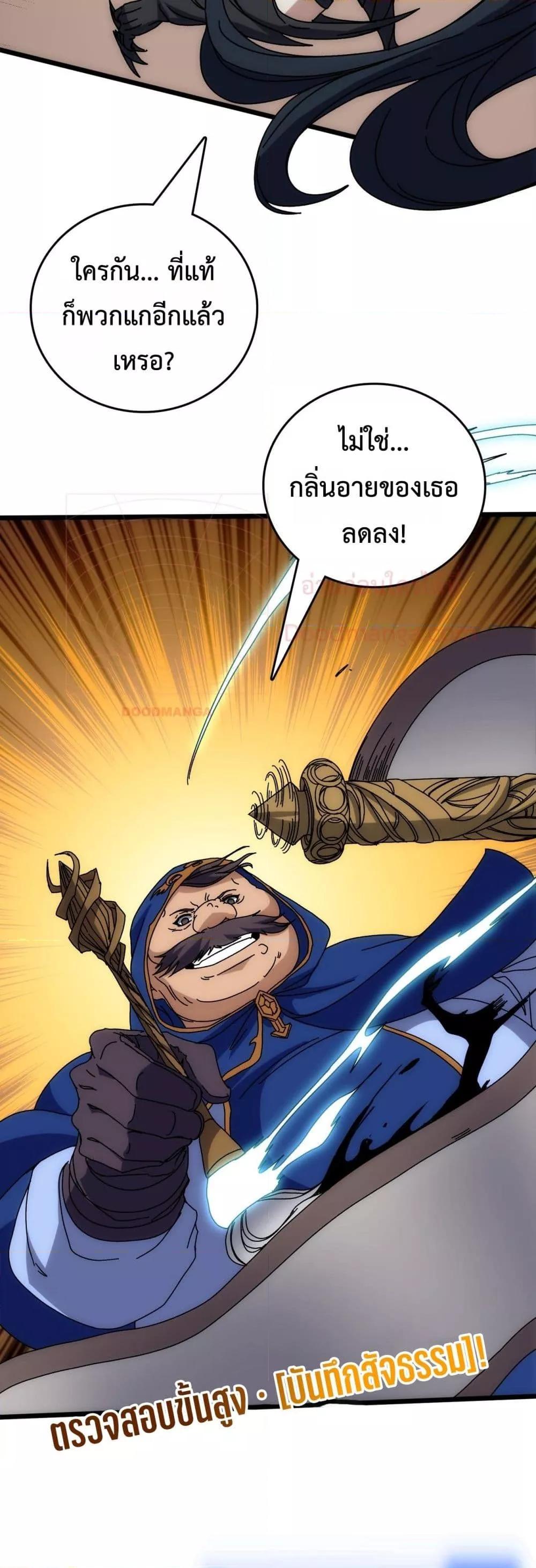 Starting as the Black Dragon BOSS เริ่มต้นในฐานะ บอสมังกรดำเวลตัน ตอนที่ 57 page 38