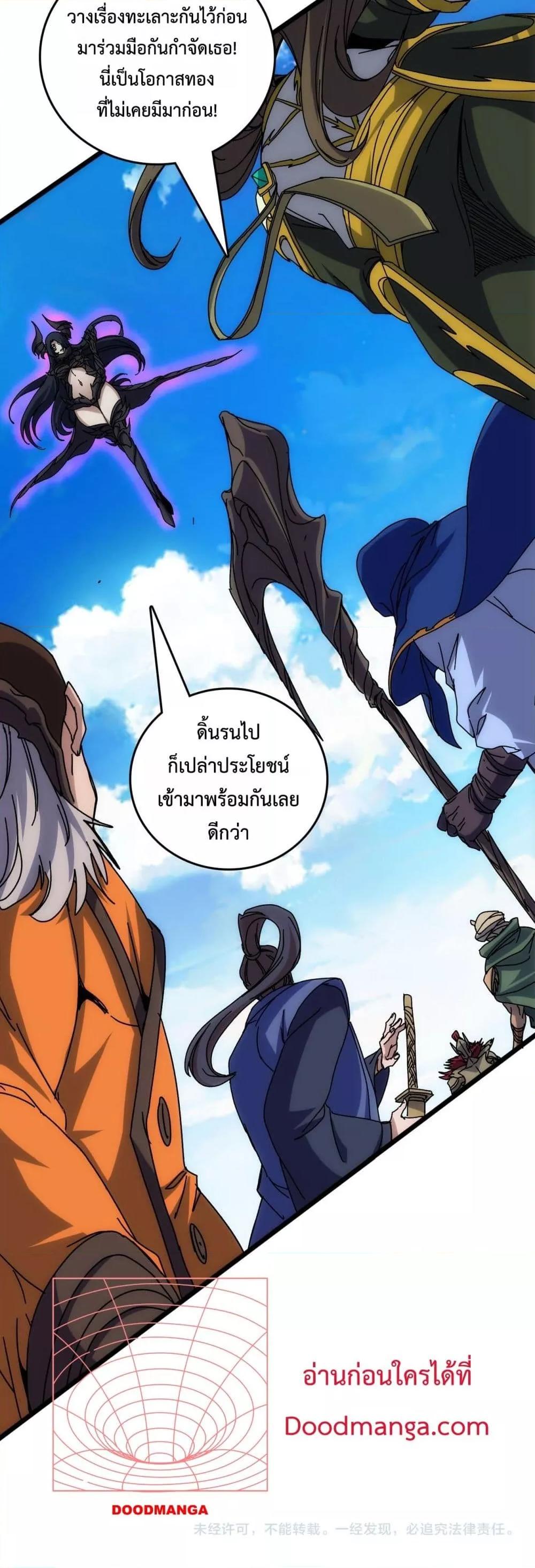 Starting as the Black Dragon BOSS เริ่มต้นในฐานะ บอสมังกรดำเวลตัน ตอนที่ 57 page 40