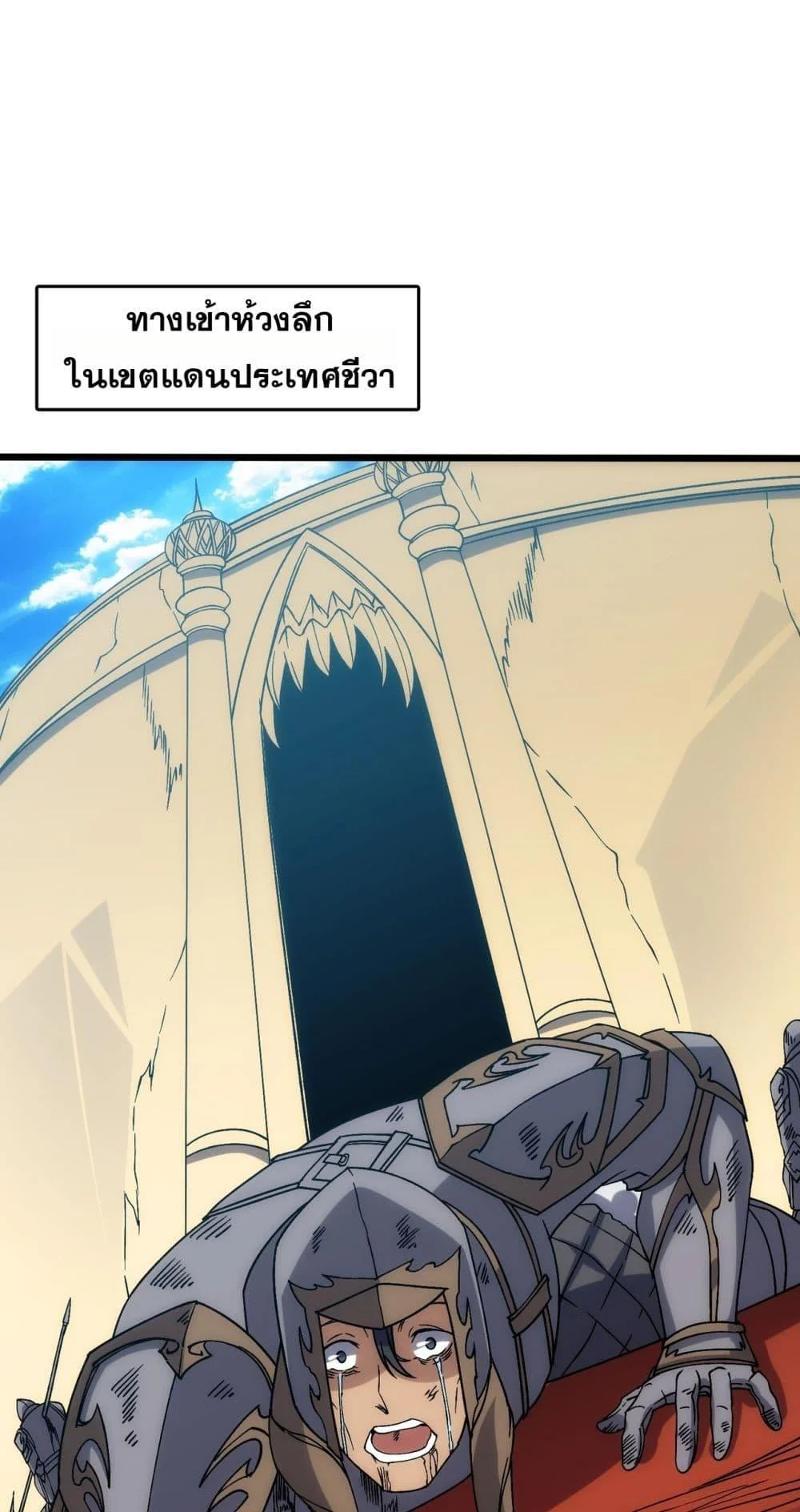 Starting as the Black Dragon BOSS เริ่มต้นในฐานะ บอสมังกรดำเวลตัน ตอนที่ 61 page 1