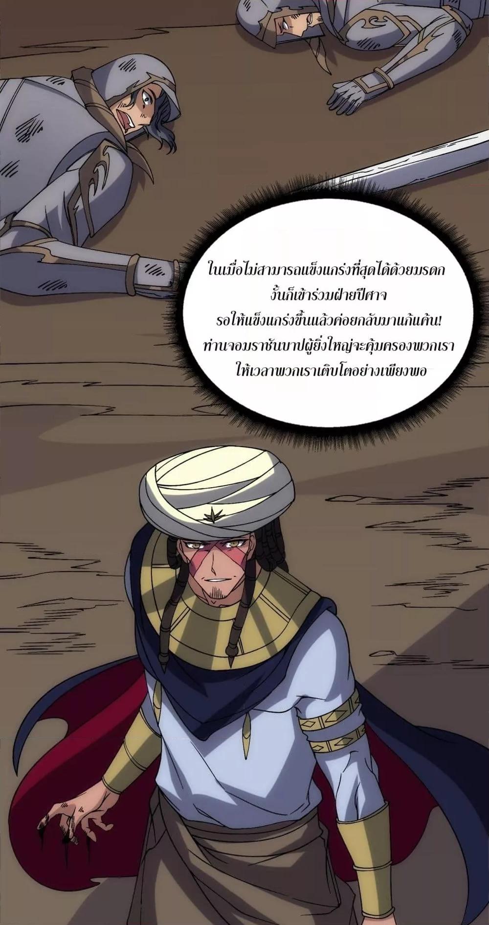 Starting as the Black Dragon BOSS เริ่มต้นในฐานะ บอสมังกรดำเวลตัน ตอนที่ 61 page 3