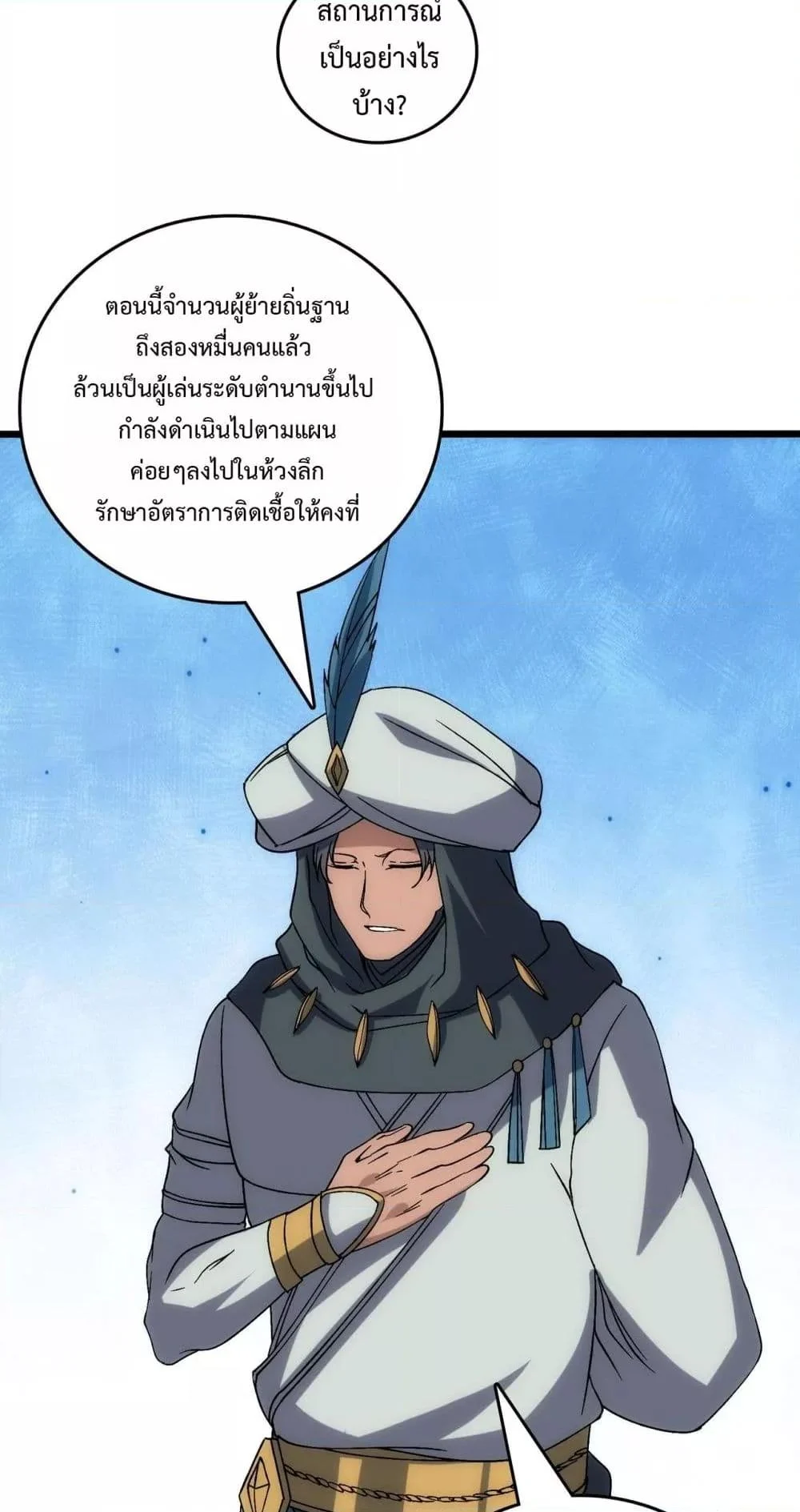 Starting as the Black Dragon BOSS เริ่มต้นในฐานะ บอสมังกรดำเวลตัน ตอนที่ 61 page 6