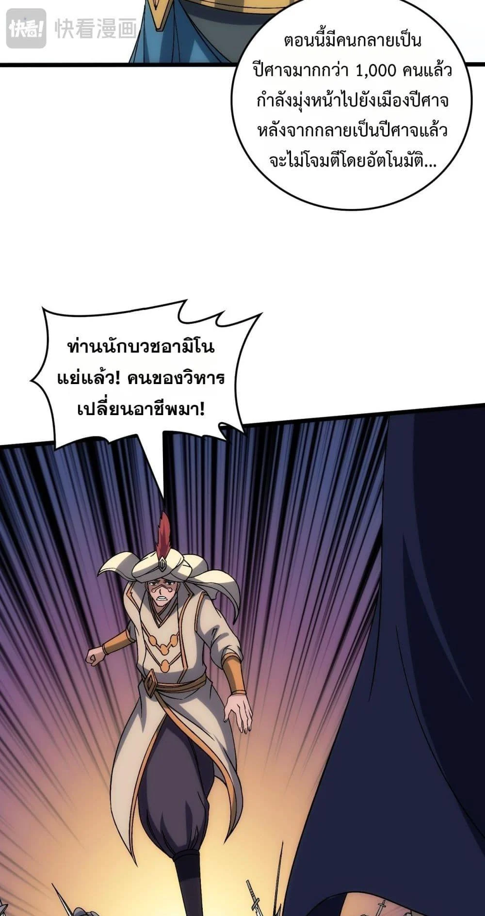 Starting as the Black Dragon BOSS เริ่มต้นในฐานะ บอสมังกรดำเวลตัน ตอนที่ 61 page 7