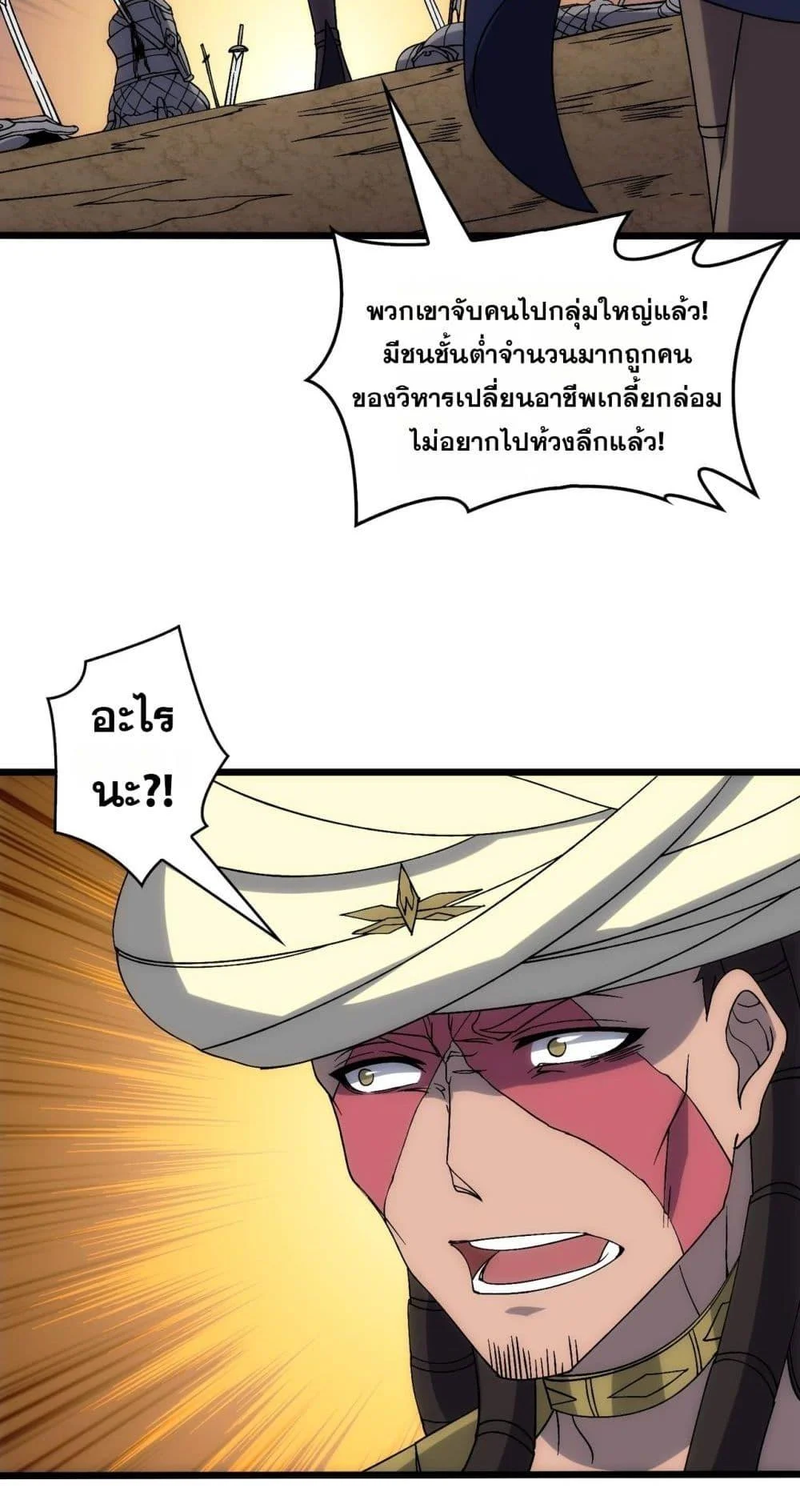 Starting as the Black Dragon BOSS เริ่มต้นในฐานะ บอสมังกรดำเวลตัน ตอนที่ 61 page 8
