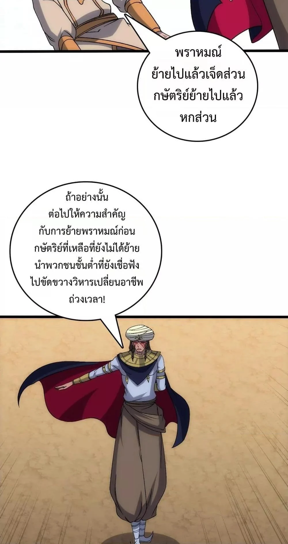 Starting as the Black Dragon BOSS เริ่มต้นในฐานะ บอสมังกรดำเวลตัน ตอนที่ 61 page 10