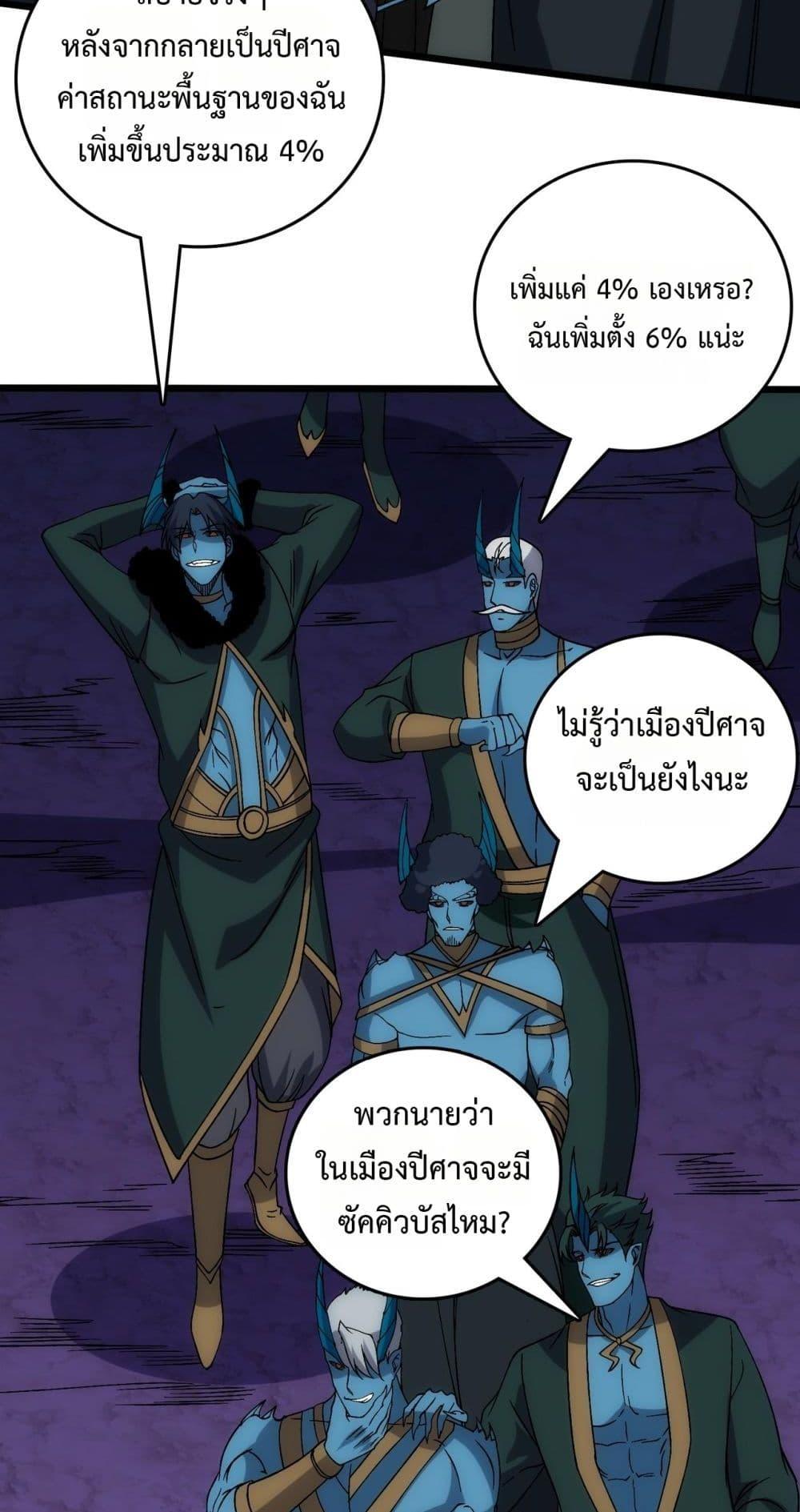 Starting as the Black Dragon BOSS เริ่มต้นในฐานะ บอสมังกรดำเวลตัน ตอนที่ 61 page 17