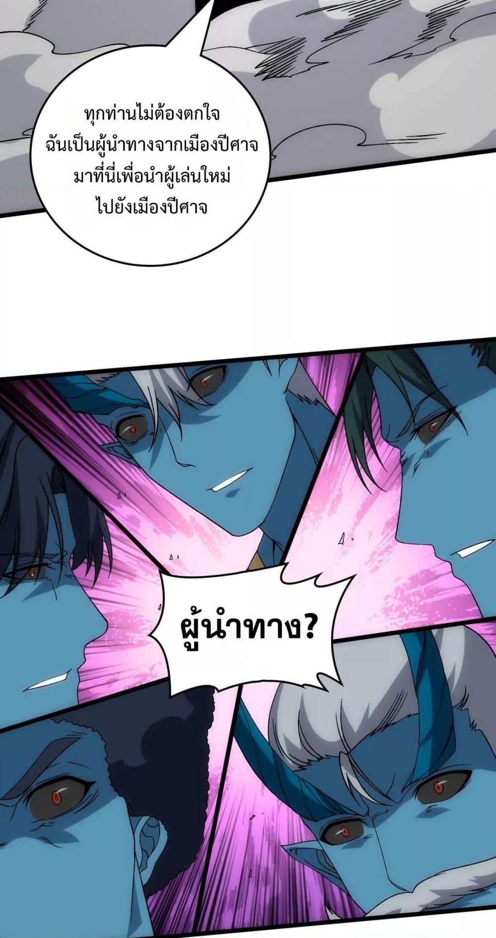 Starting as the Black Dragon BOSS เริ่มต้นในฐานะ บอสมังกรดำเวลตัน ตอนที่ 61 page 24