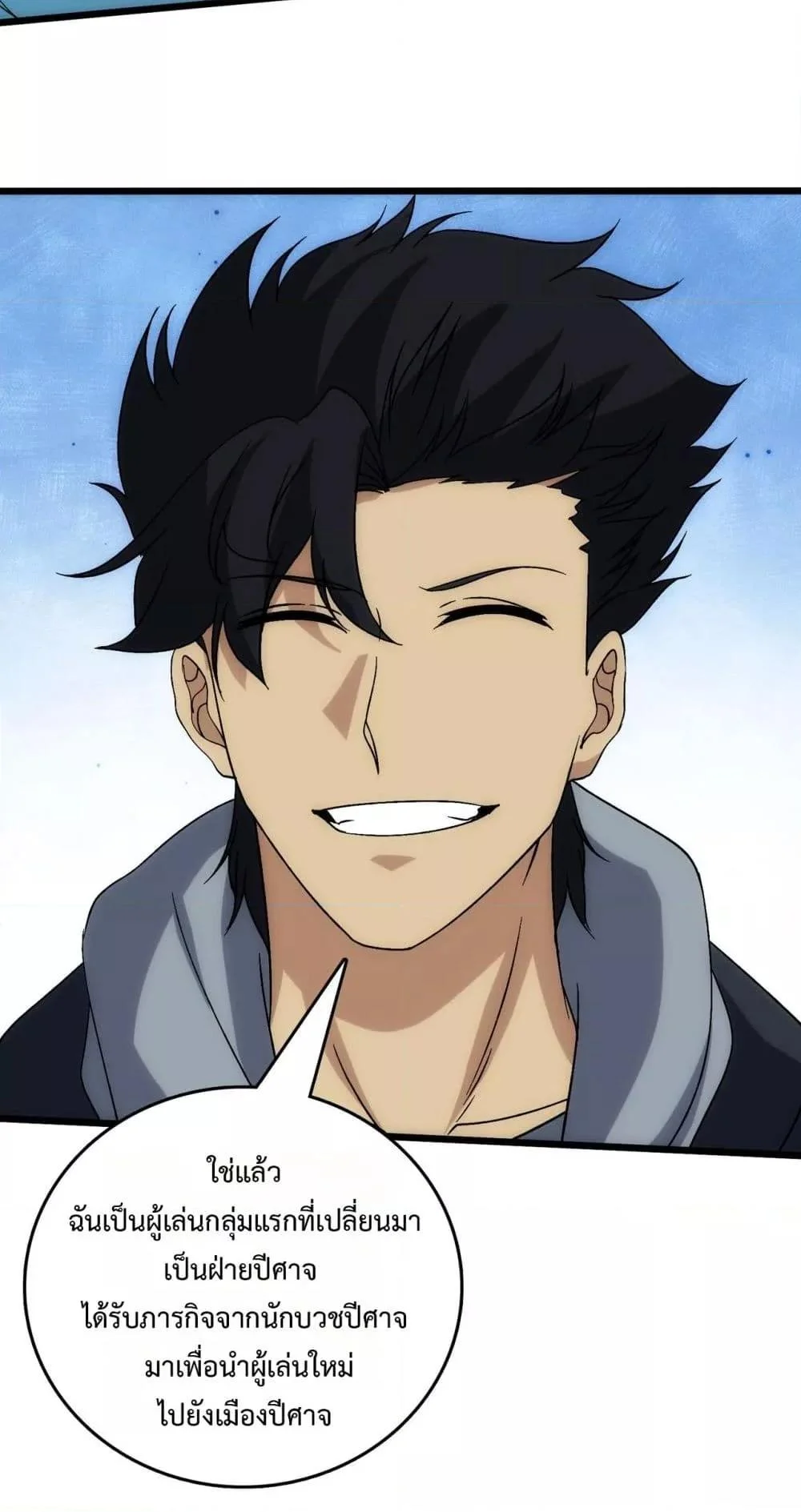 Starting as the Black Dragon BOSS เริ่มต้นในฐานะ บอสมังกรดำเวลตัน ตอนที่ 61 page 25