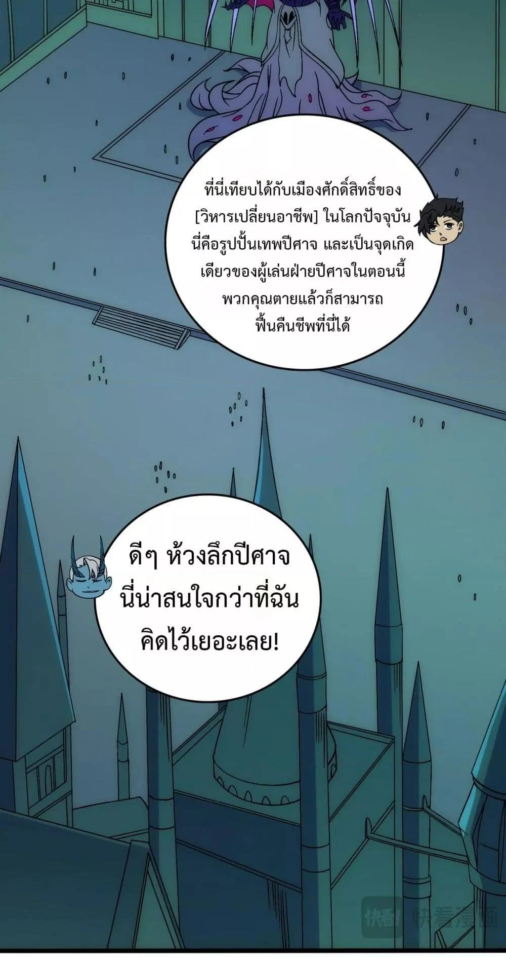 Starting as the Black Dragon BOSS เริ่มต้นในฐานะ บอสมังกรดำเวลตัน ตอนที่ 61 page 28
