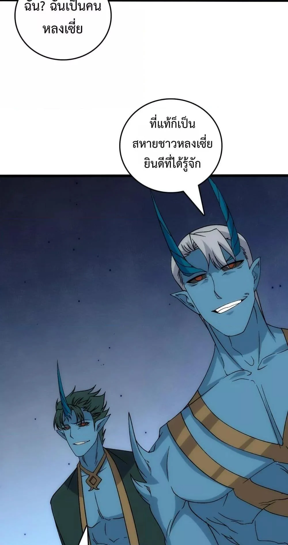 Starting as the Black Dragon BOSS เริ่มต้นในฐานะ บอสมังกรดำเวลตัน ตอนที่ 61 page 31