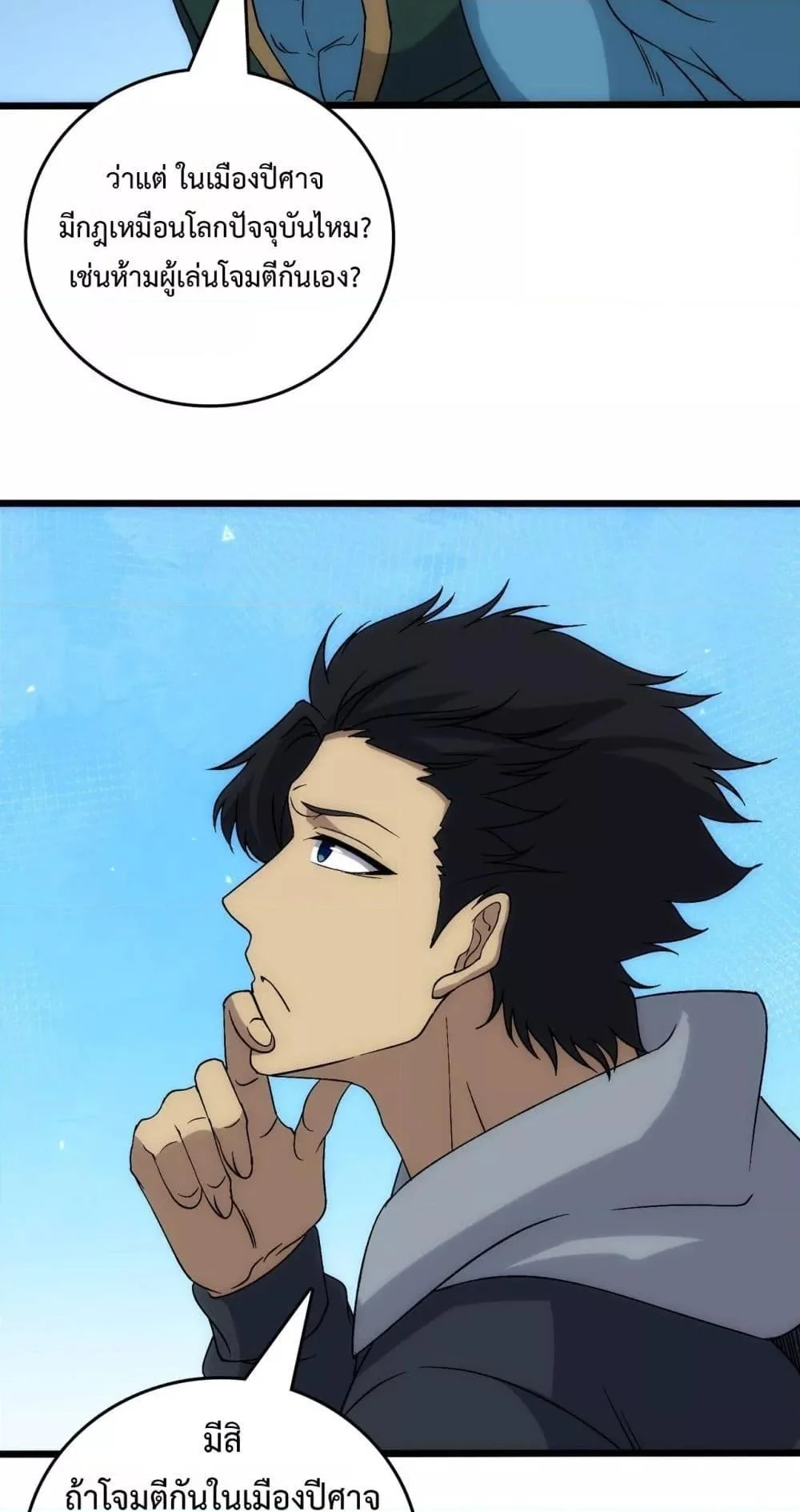 Starting as the Black Dragon BOSS เริ่มต้นในฐานะ บอสมังกรดำเวลตัน ตอนที่ 61 page 32