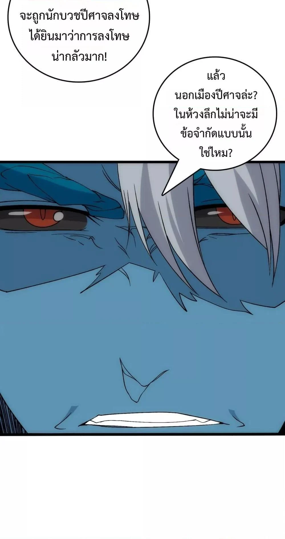 Starting as the Black Dragon BOSS เริ่มต้นในฐานะ บอสมังกรดำเวลตัน ตอนที่ 61 page 33