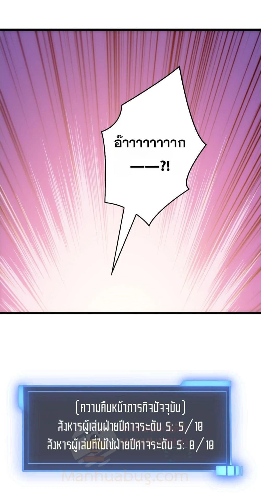 Starting as the Black Dragon BOSS เริ่มต้นในฐานะ บอสมังกรดำเวลตัน ตอนที่ 61 page 48