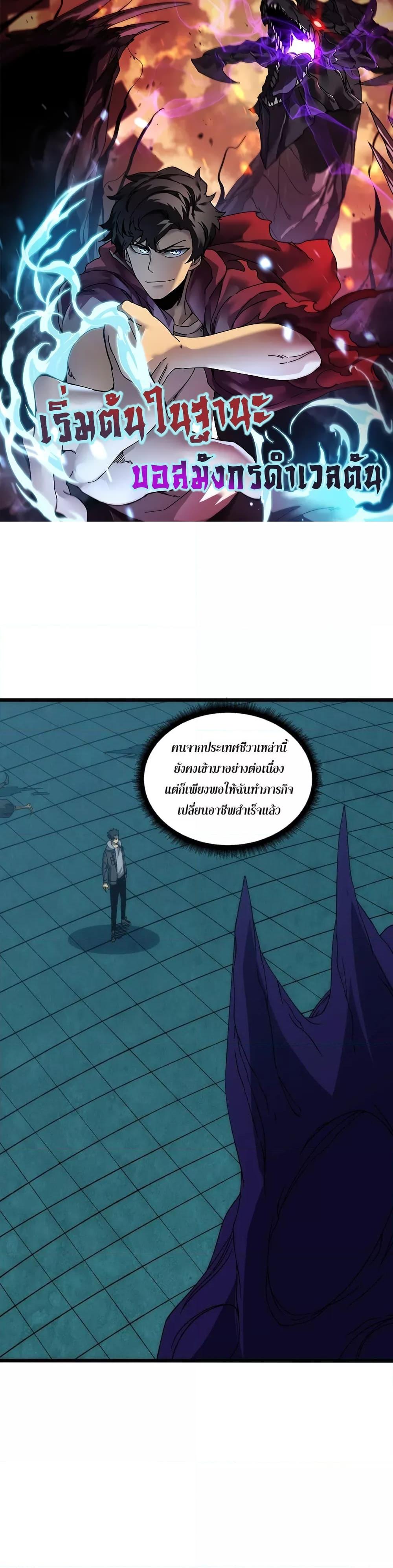 Starting as the Black Dragon BOSS เริ่มต้นในฐานะ บอสมังกรดำเวลตัน ตอนที่ 62 page 0