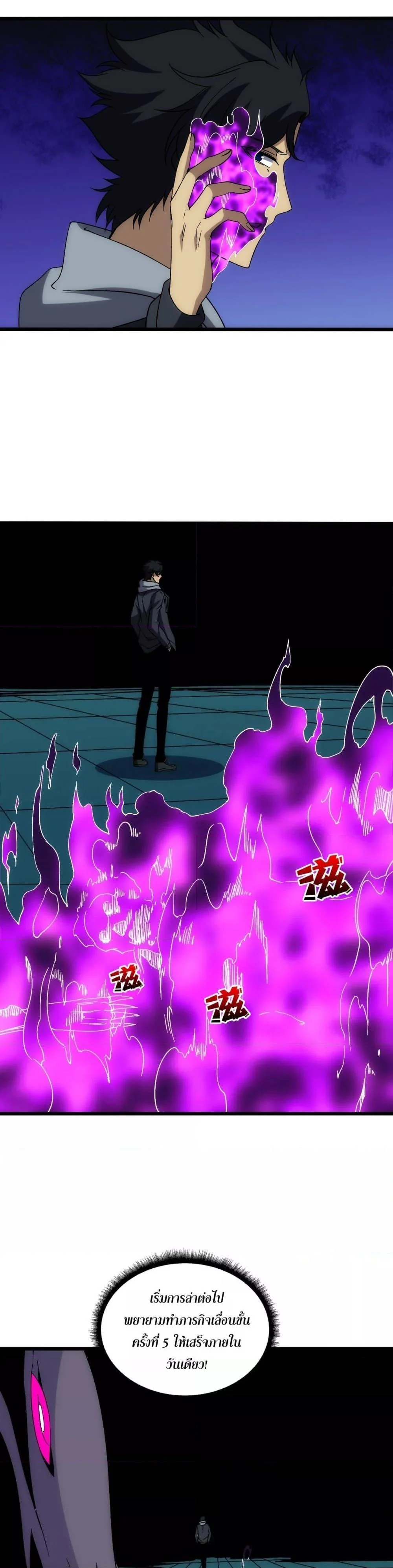 Starting as the Black Dragon BOSS เริ่มต้นในฐานะ บอสมังกรดำเวลตัน ตอนที่ 62 page 1