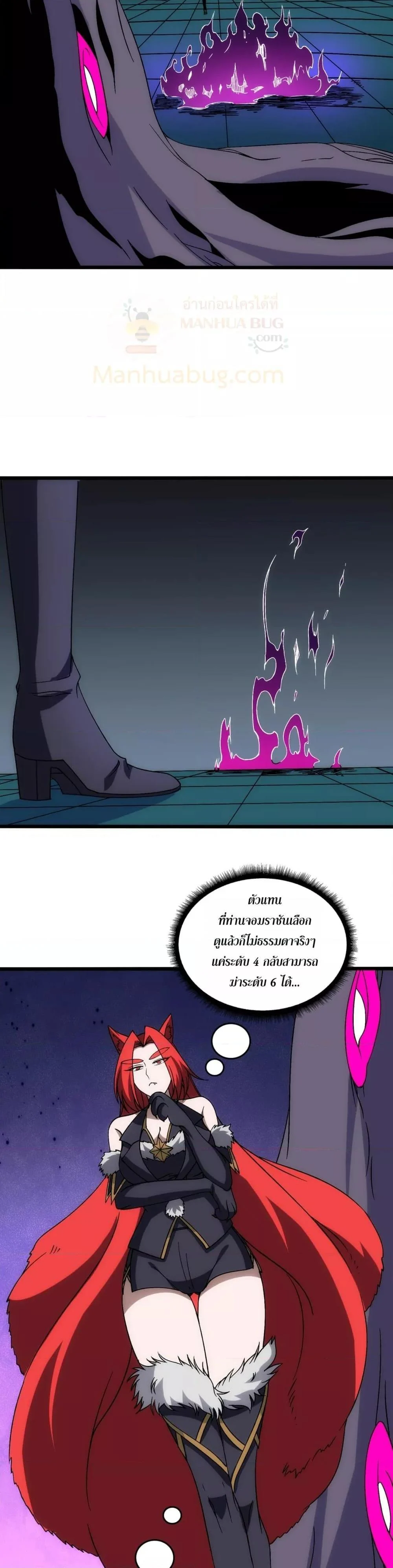 Starting as the Black Dragon BOSS เริ่มต้นในฐานะ บอสมังกรดำเวลตัน ตอนที่ 62 page 2