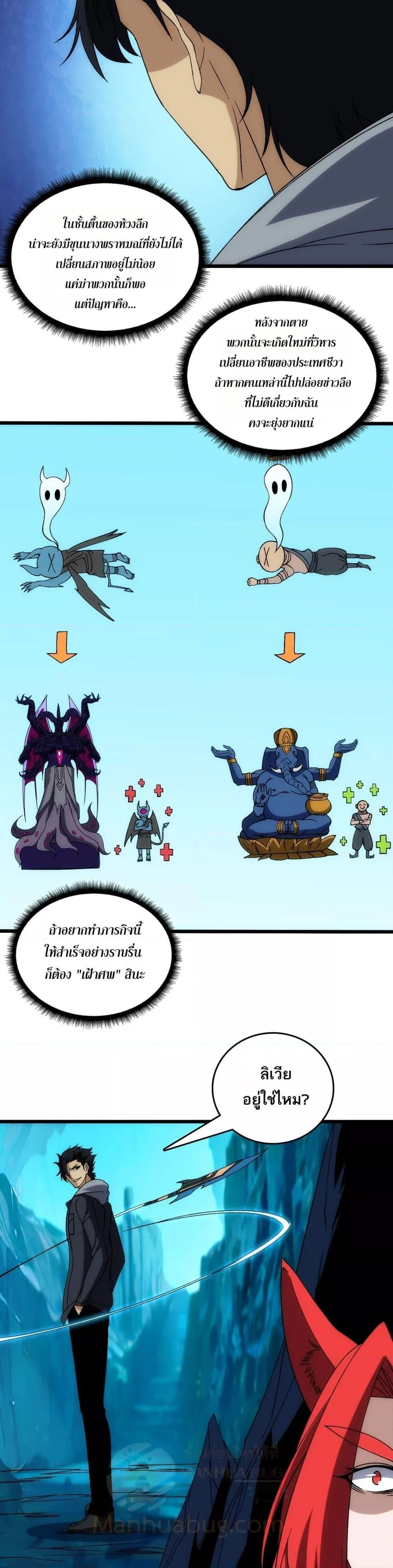 Starting as the Black Dragon BOSS เริ่มต้นในฐานะ บอสมังกรดำเวลตัน ตอนที่ 62 page 5