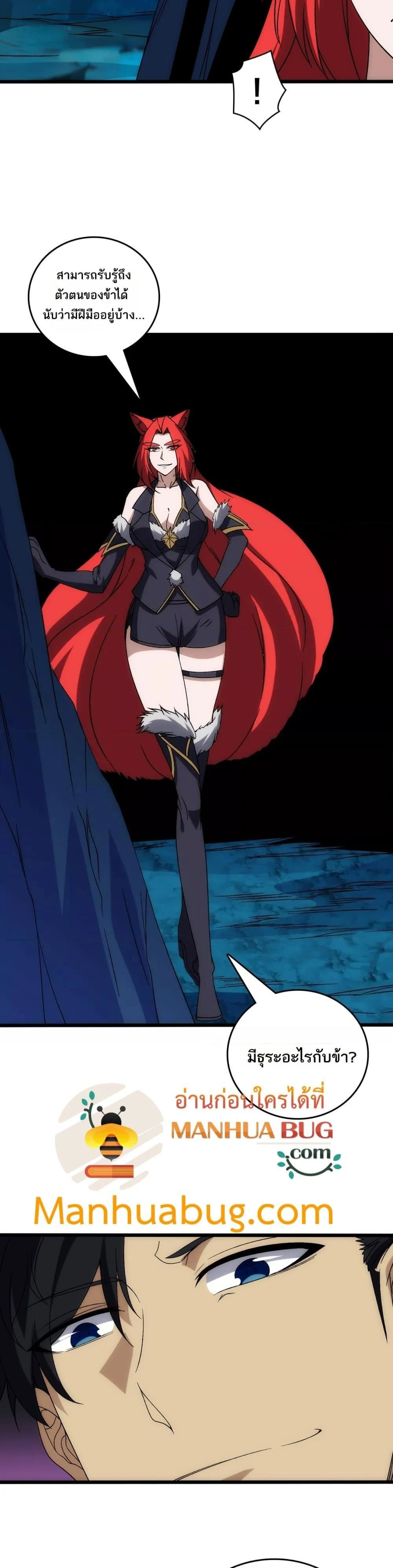 Starting as the Black Dragon BOSS เริ่มต้นในฐานะ บอสมังกรดำเวลตัน ตอนที่ 62 page 6