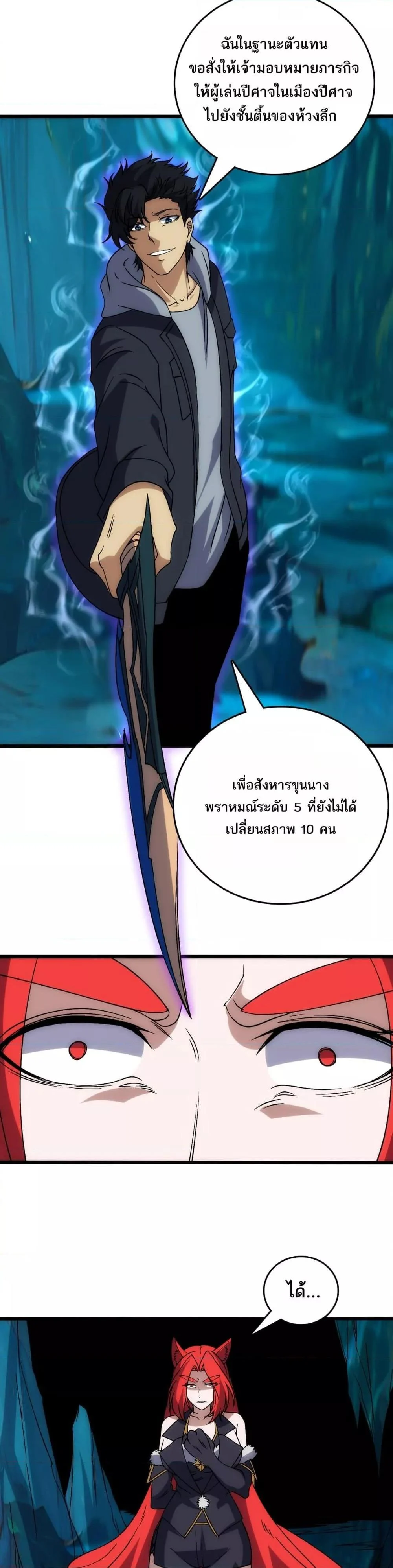 Starting as the Black Dragon BOSS เริ่มต้นในฐานะ บอสมังกรดำเวลตัน ตอนที่ 62 page 7