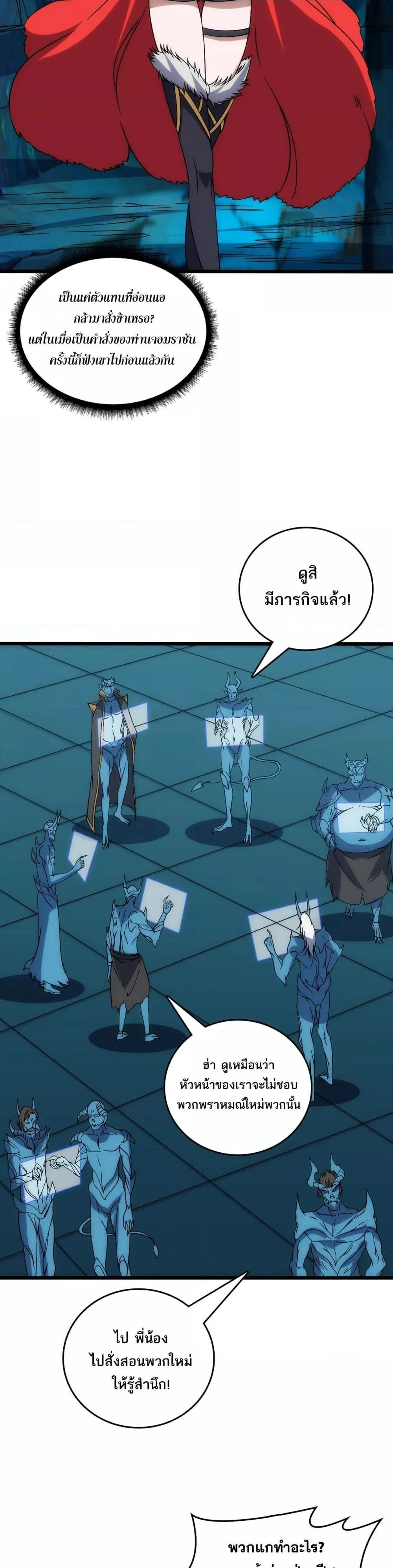 Starting as the Black Dragon BOSS เริ่มต้นในฐานะ บอสมังกรดำเวลตัน ตอนที่ 62 page 8