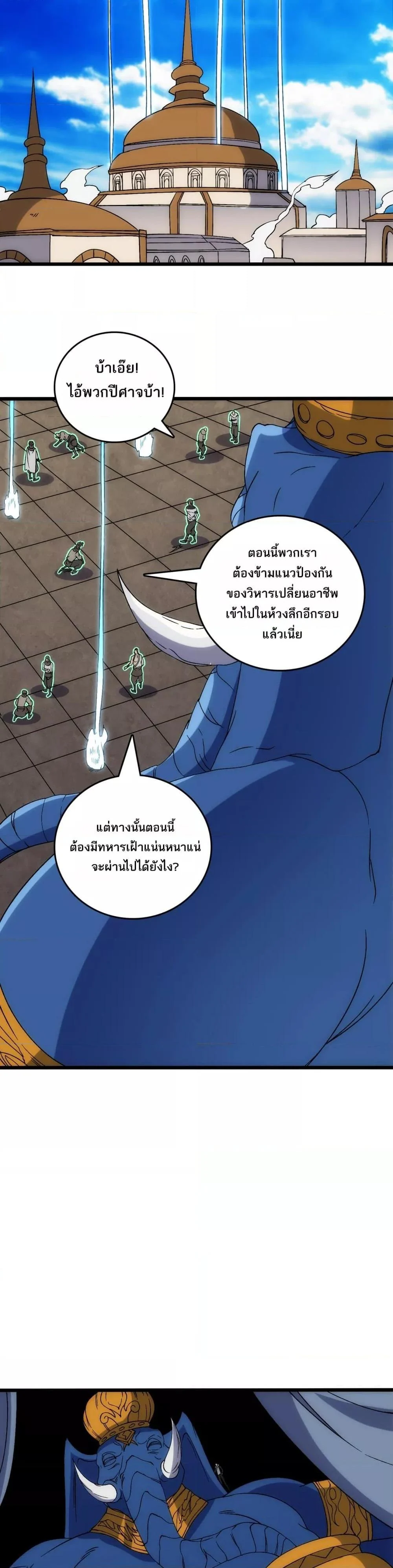 Starting as the Black Dragon BOSS เริ่มต้นในฐานะ บอสมังกรดำเวลตัน ตอนที่ 62 page 10