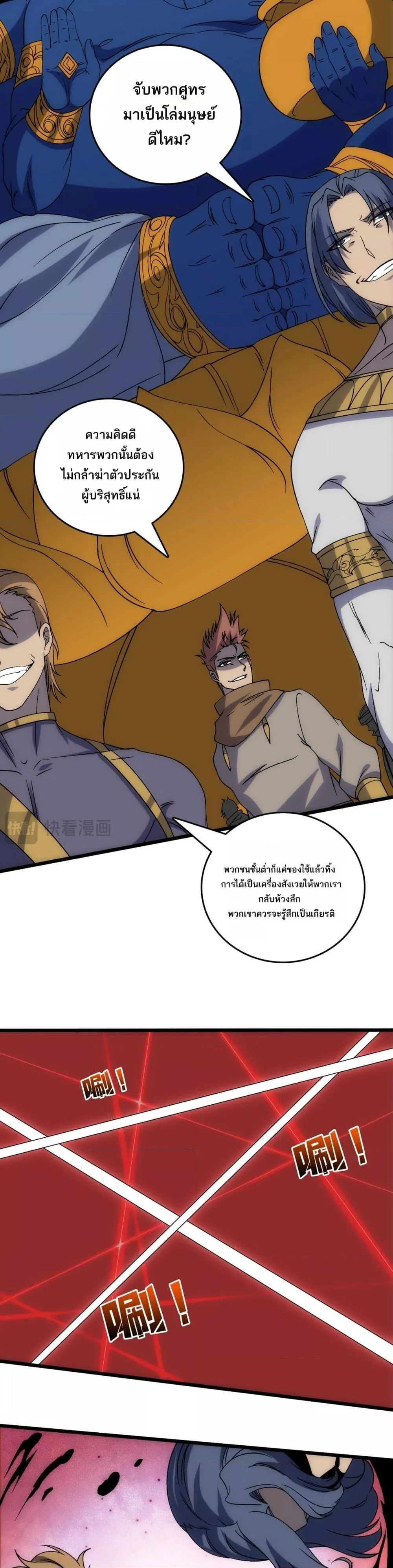 Starting as the Black Dragon BOSS เริ่มต้นในฐานะ บอสมังกรดำเวลตัน ตอนที่ 62 page 11