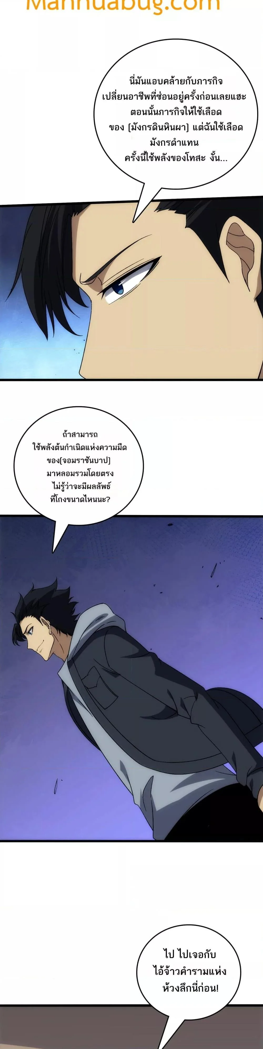 Starting as the Black Dragon BOSS เริ่มต้นในฐานะ บอสมังกรดำเวลตัน ตอนที่ 62 page 15