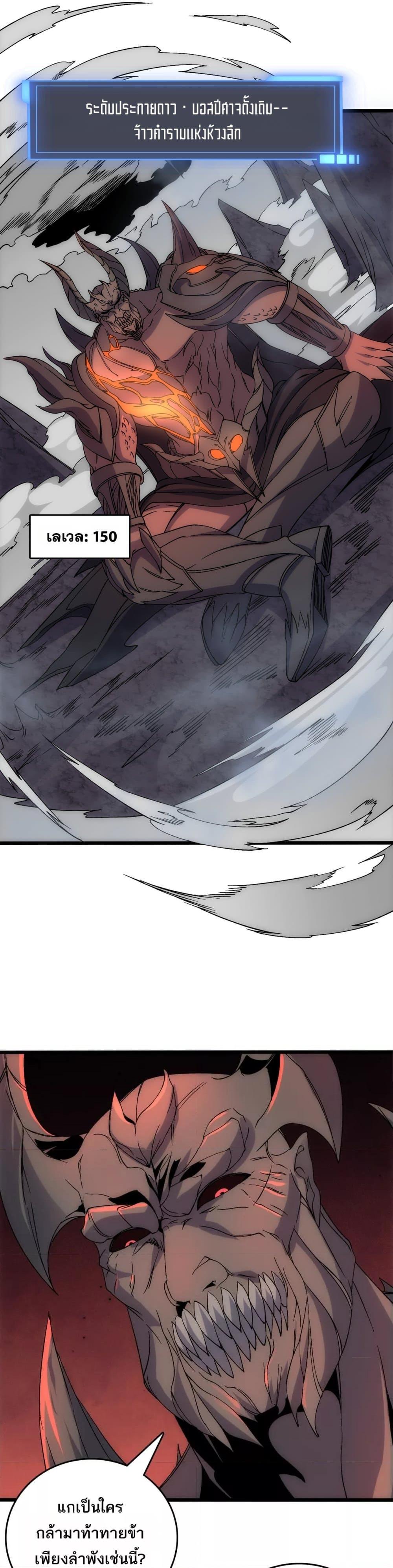 Starting as the Black Dragon BOSS เริ่มต้นในฐานะ บอสมังกรดำเวลตัน ตอนที่ 62 page 18