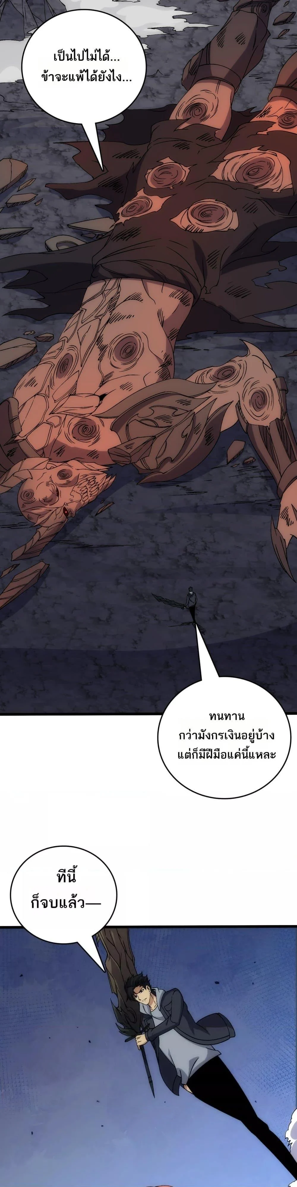 Starting as the Black Dragon BOSS เริ่มต้นในฐานะ บอสมังกรดำเวลตัน ตอนที่ 62 page 21