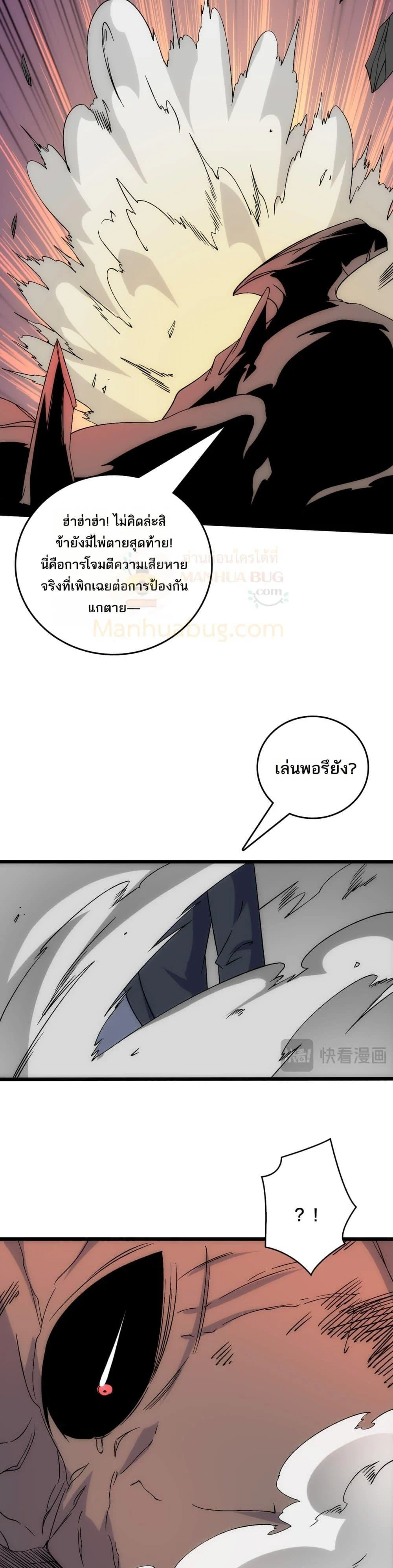 Starting as the Black Dragon BOSS เริ่มต้นในฐานะ บอสมังกรดำเวลตัน ตอนที่ 62 page 23