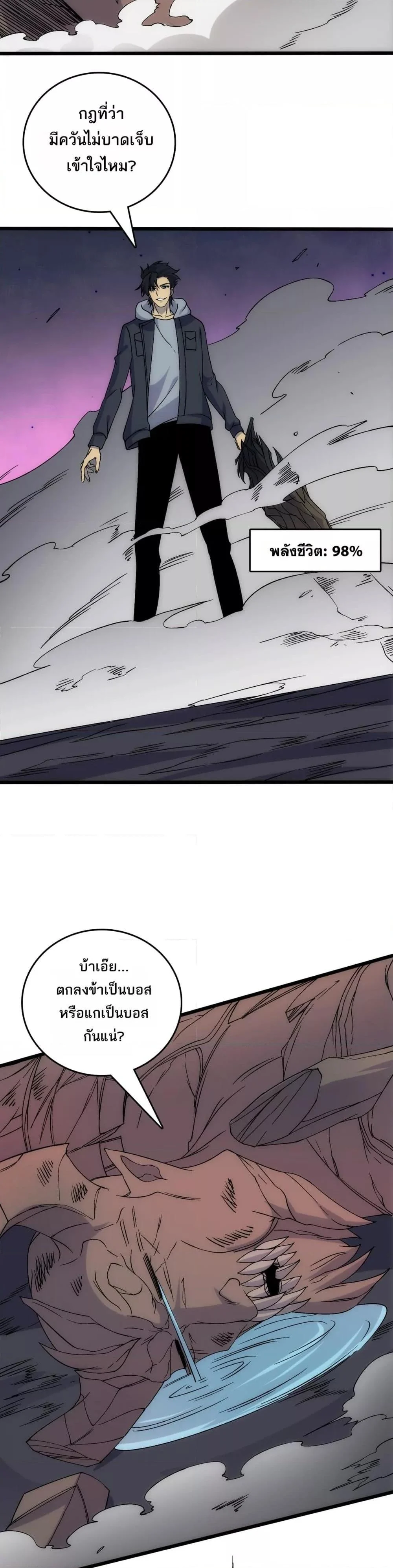 Starting as the Black Dragon BOSS เริ่มต้นในฐานะ บอสมังกรดำเวลตัน ตอนที่ 62 page 24