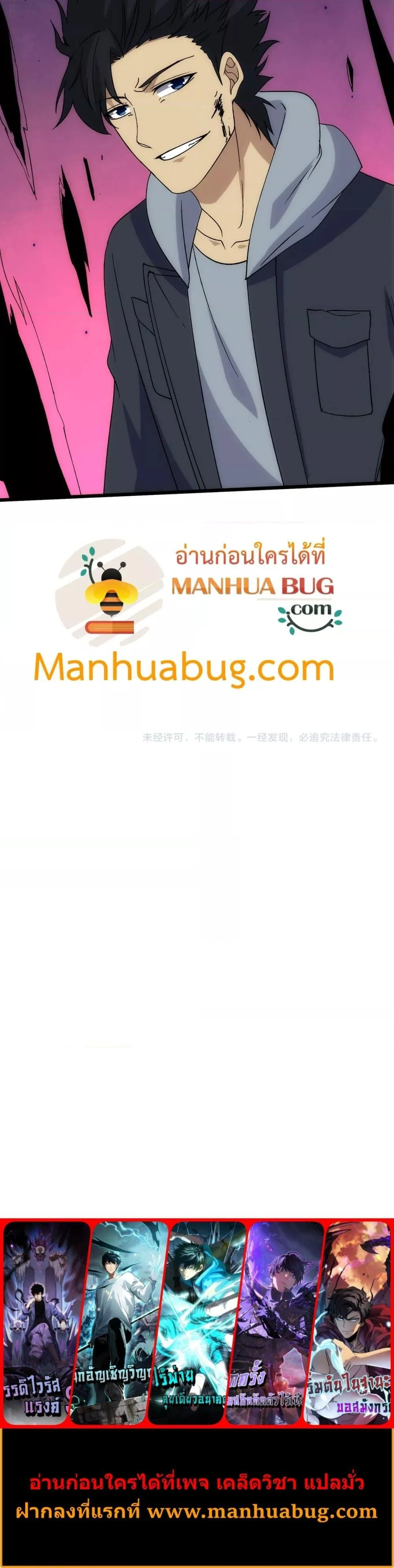 Starting as the Black Dragon BOSS เริ่มต้นในฐานะ บอสมังกรดำเวลตัน ตอนที่ 62 page 26