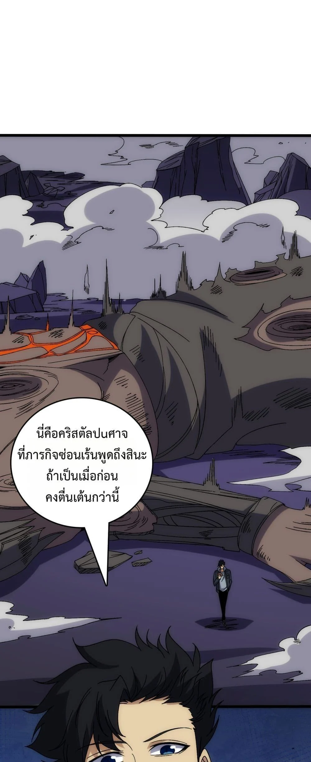 Starting as the Black Dragon BOSS เริ่มต้นในฐานะ บอสมังกรดำเวลตัน ตอนที่ 63 page 1