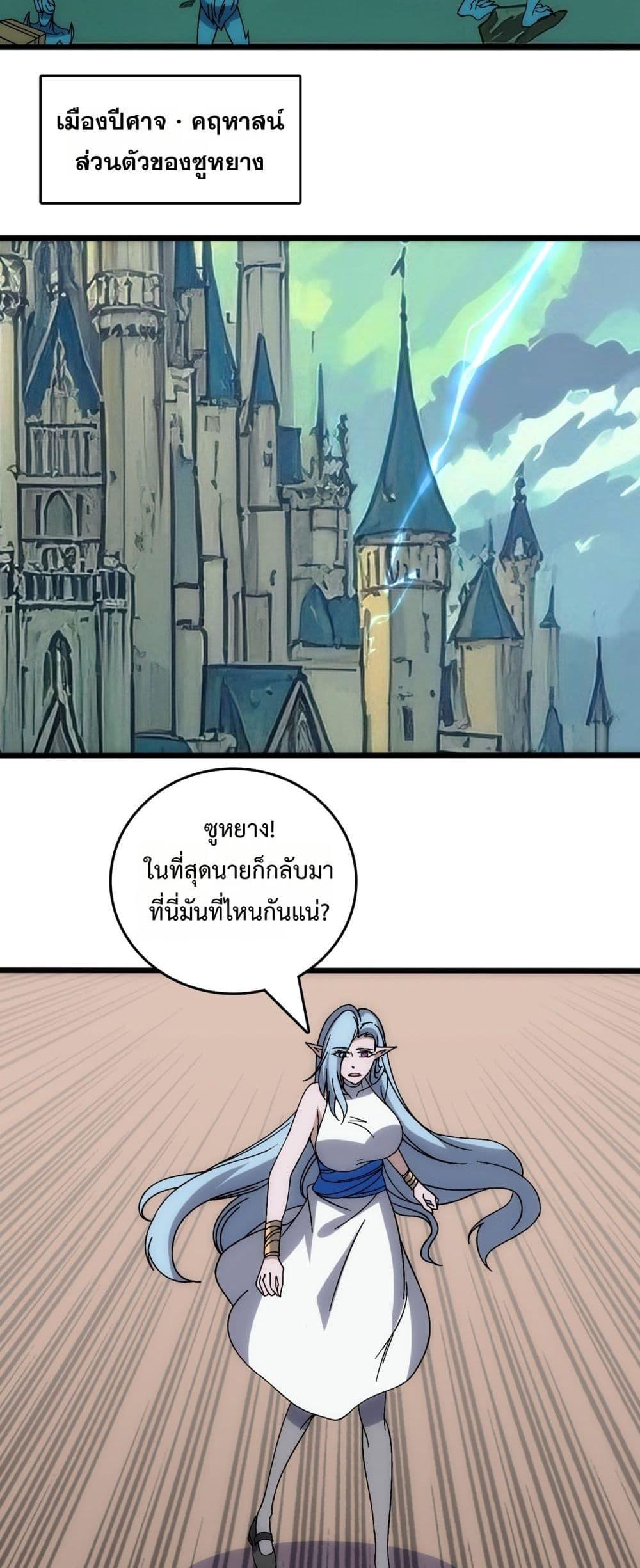 Starting as the Black Dragon BOSS เริ่มต้นในฐานะ บอสมังกรดำเวลตัน ตอนที่ 63 page 8