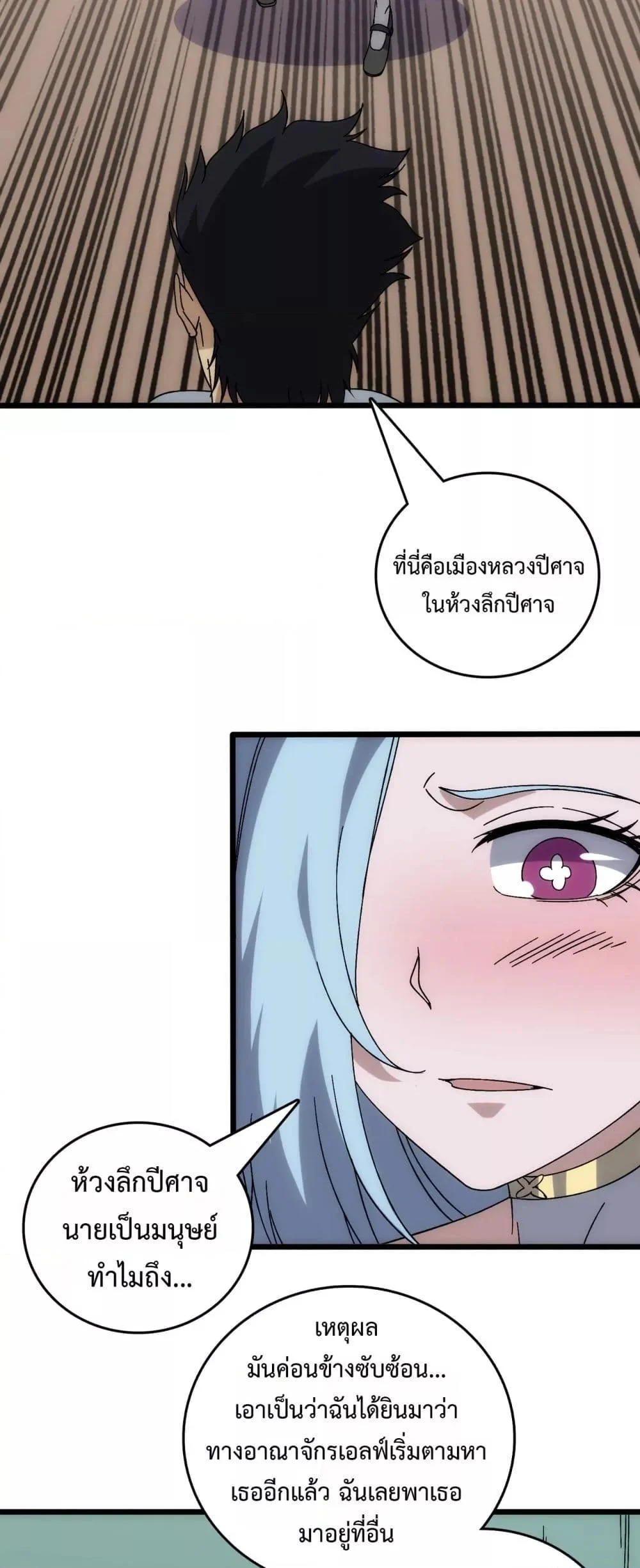 Starting as the Black Dragon BOSS เริ่มต้นในฐานะ บอสมังกรดำเวลตัน ตอนที่ 63 page 9