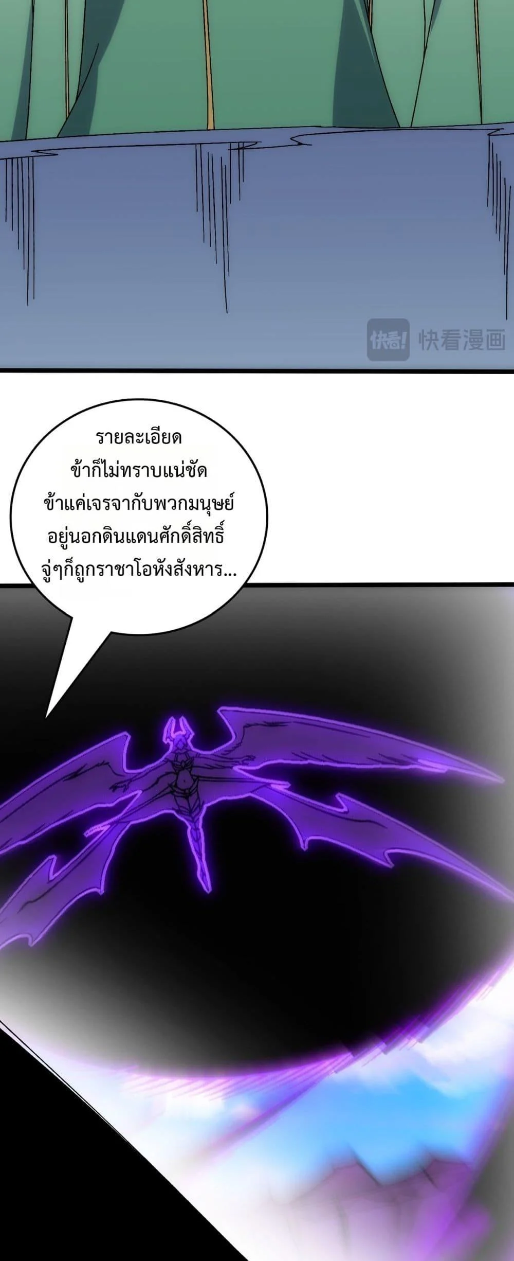 Starting as the Black Dragon BOSS เริ่มต้นในฐานะ บอสมังกรดำเวลตัน ตอนที่ 63 page 19