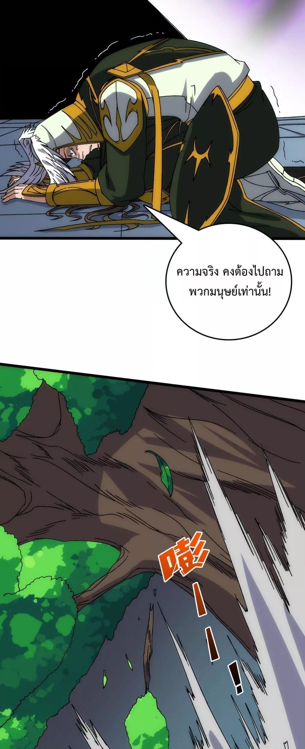 Starting as the Black Dragon BOSS เริ่มต้นในฐานะ บอสมังกรดำเวลตัน ตอนที่ 63 page 20