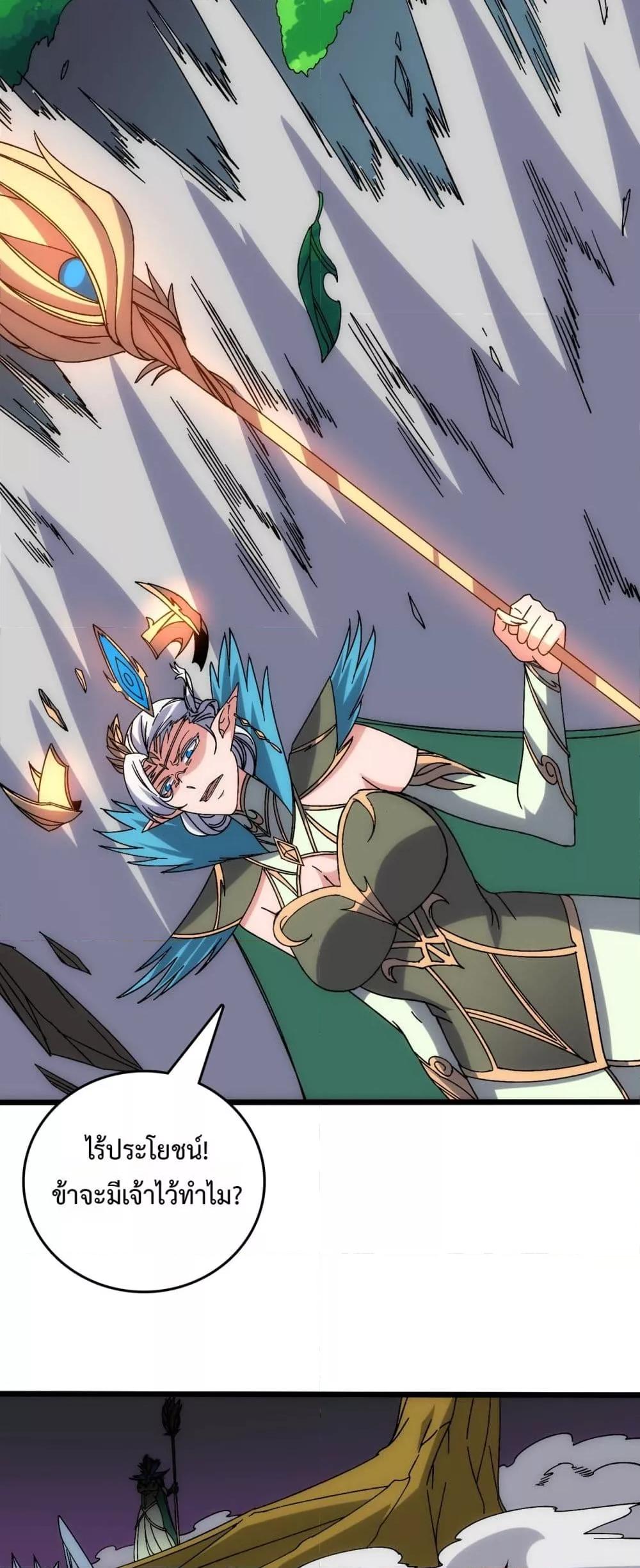 Starting as the Black Dragon BOSS เริ่มต้นในฐานะ บอสมังกรดำเวลตัน ตอนที่ 63 page 21