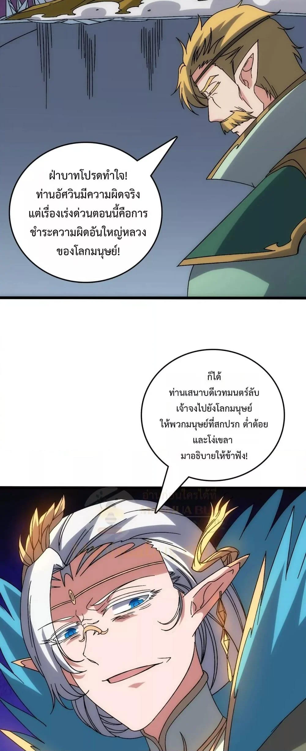 Starting as the Black Dragon BOSS เริ่มต้นในฐานะ บอสมังกรดำเวลตัน ตอนที่ 63 page 22