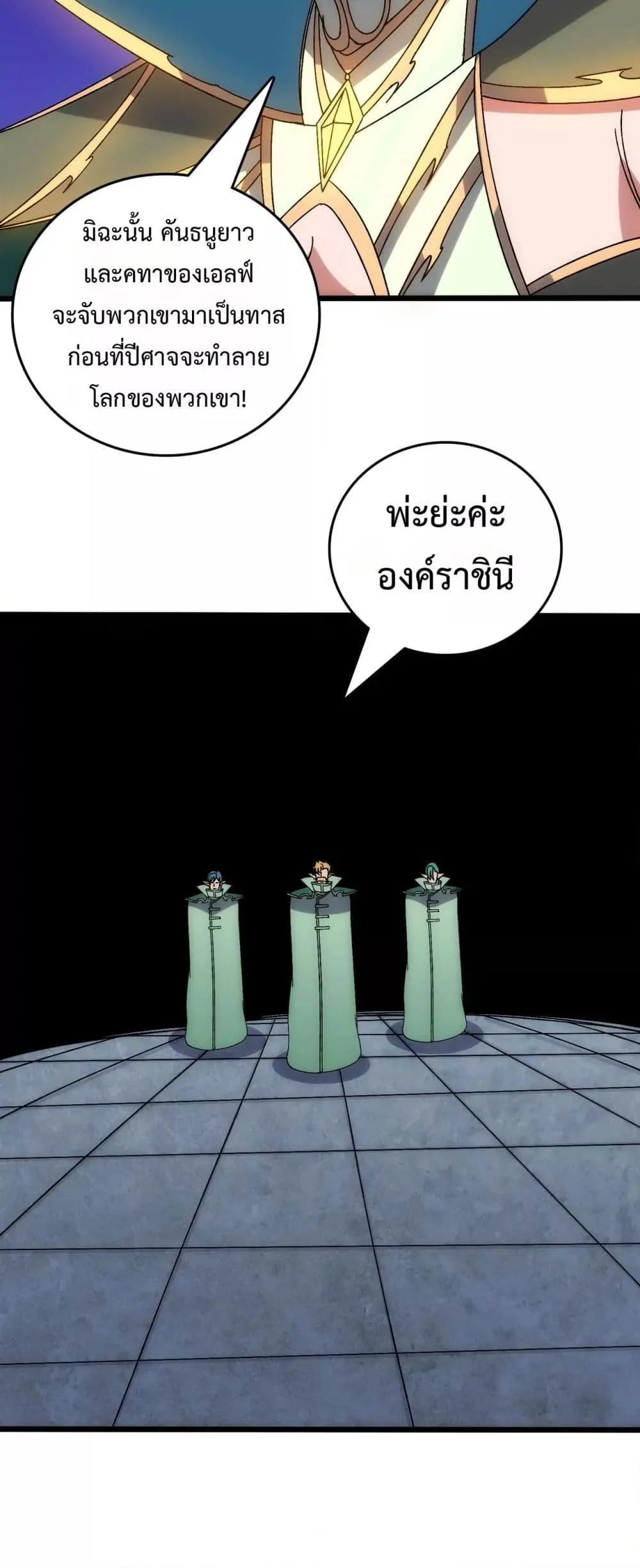 Starting as the Black Dragon BOSS เริ่มต้นในฐานะ บอสมังกรดำเวลตัน ตอนที่ 63 page 23