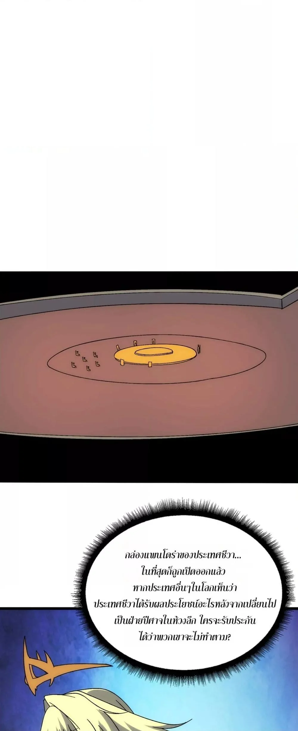 Starting as the Black Dragon BOSS เริ่มต้นในฐานะ บอสมังกรดำเวลตัน ตอนที่ 63 page 24