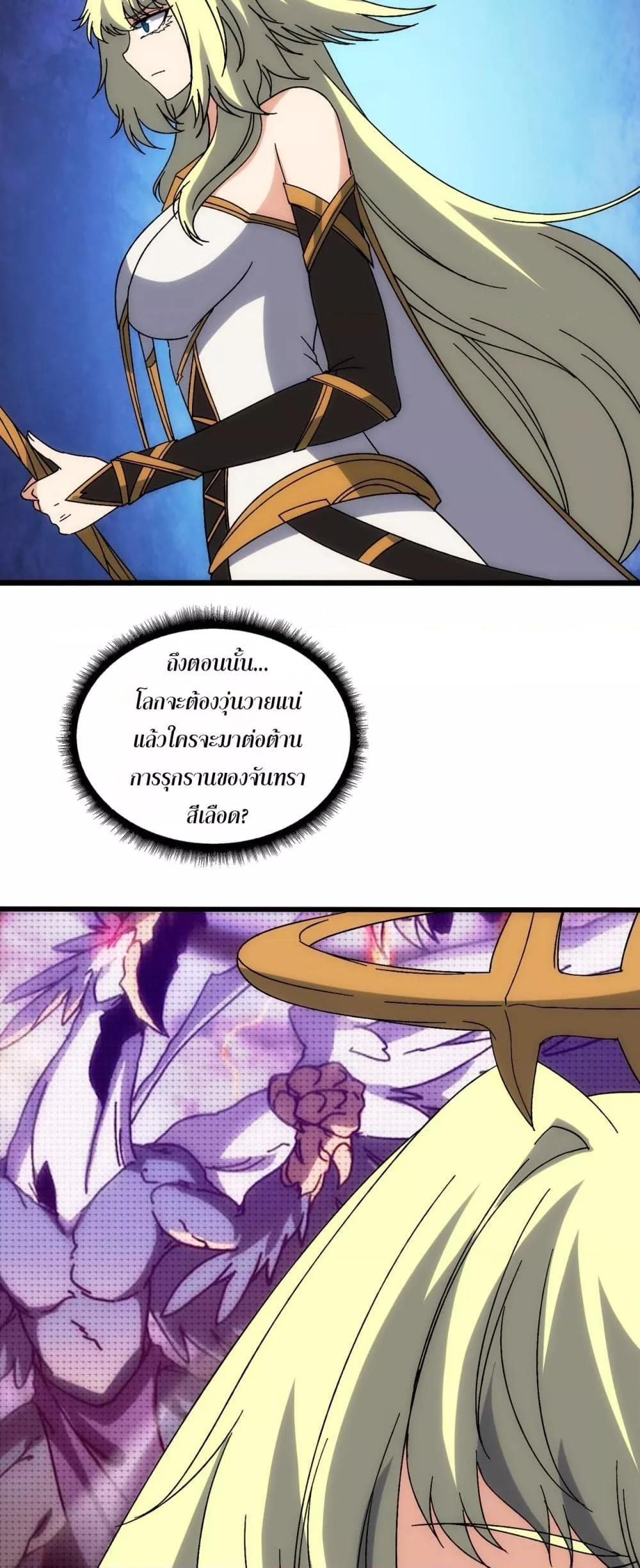 Starting as the Black Dragon BOSS เริ่มต้นในฐานะ บอสมังกรดำเวลตัน ตอนที่ 63 page 25