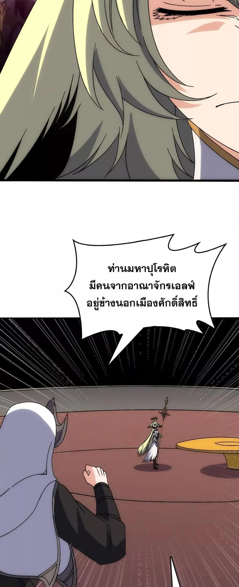 Starting as the Black Dragon BOSS เริ่มต้นในฐานะ บอสมังกรดำเวลตัน ตอนที่ 63 page 26