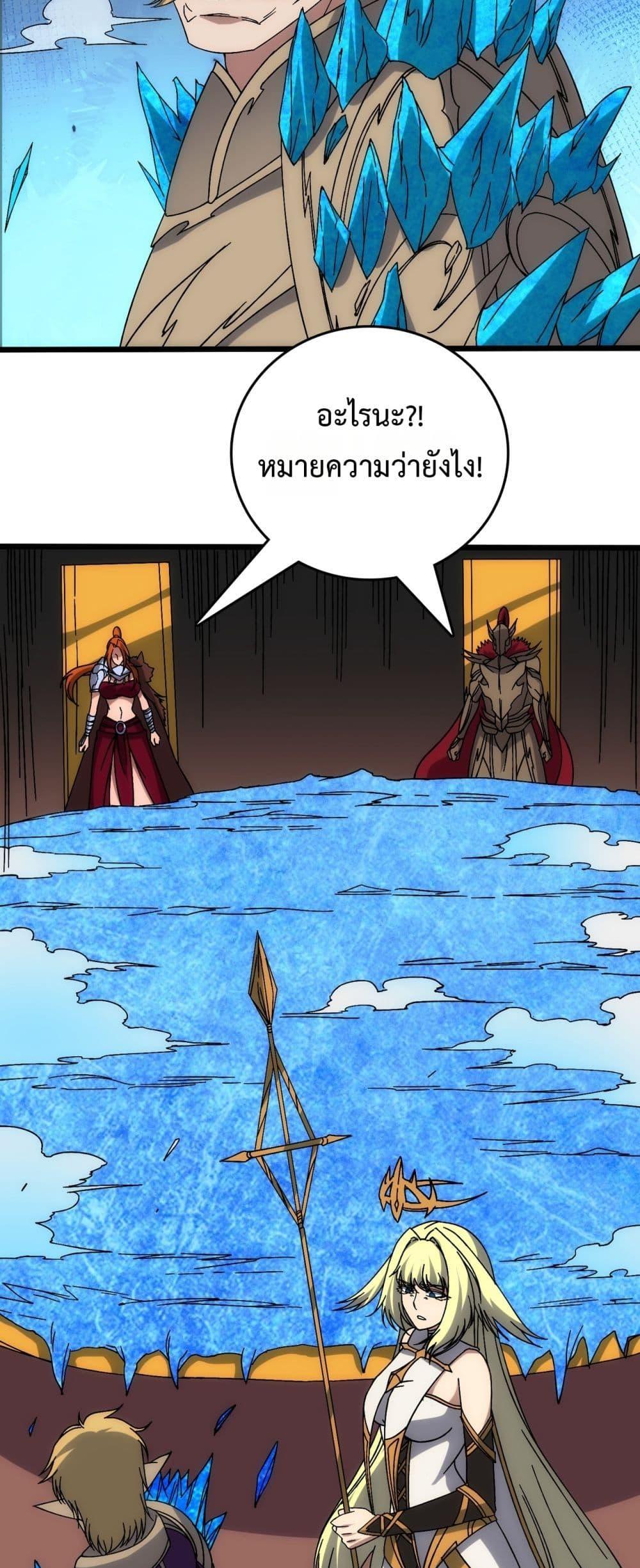 Starting as the Black Dragon BOSS เริ่มต้นในฐานะ บอสมังกรดำเวลตัน ตอนที่ 63 page 30