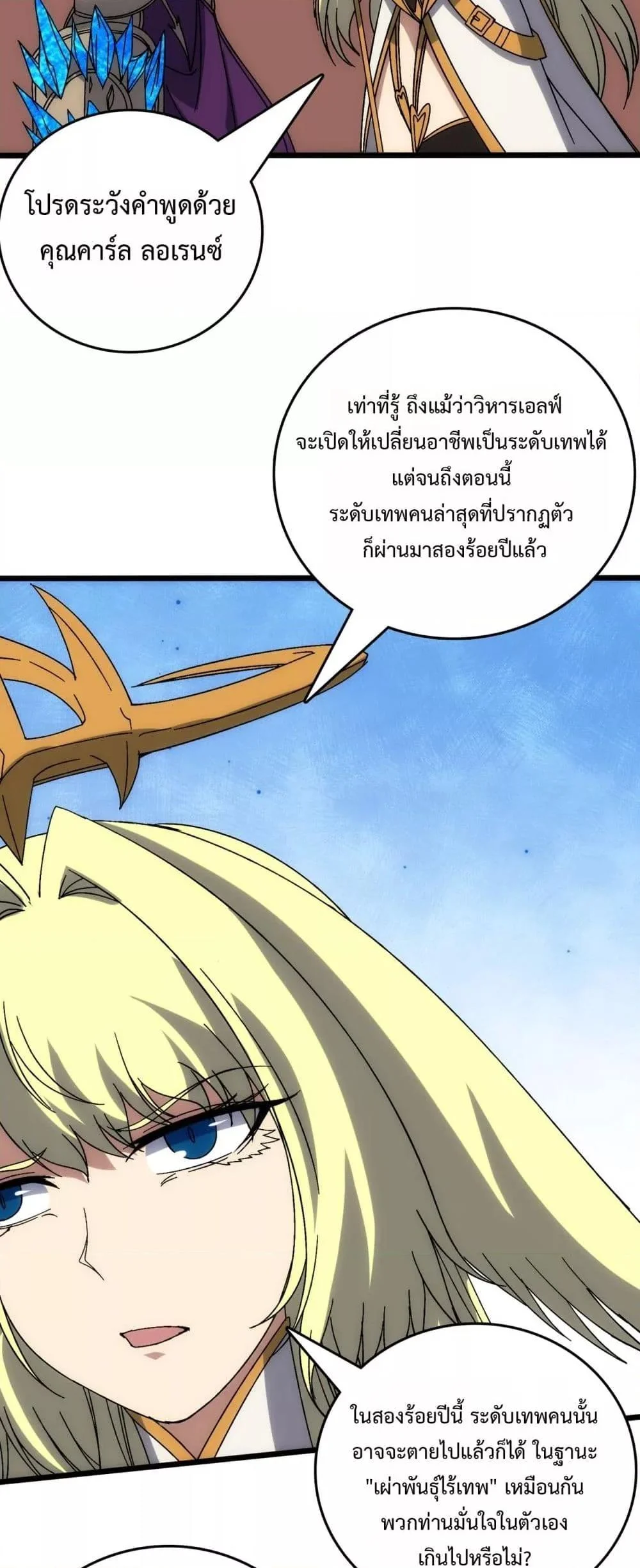 Starting as the Black Dragon BOSS เริ่มต้นในฐานะ บอสมังกรดำเวลตัน ตอนที่ 63 page 31