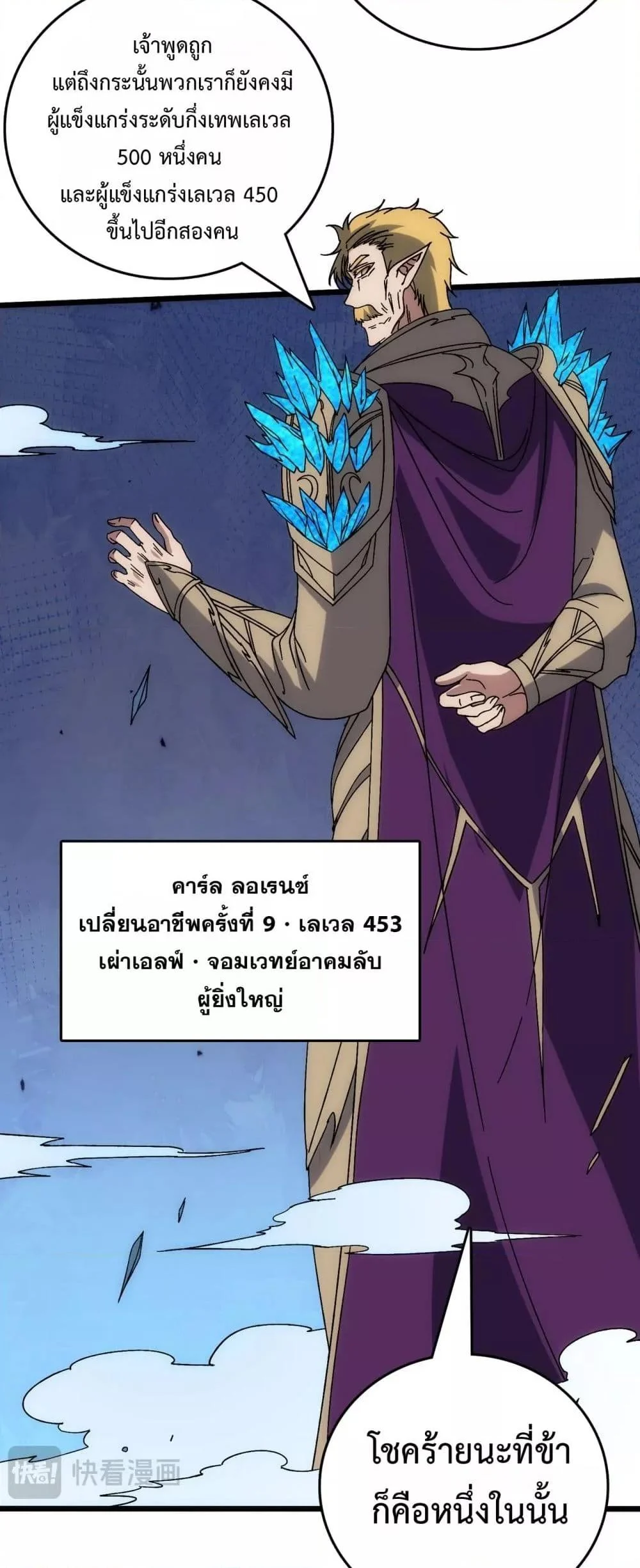 Starting as the Black Dragon BOSS เริ่มต้นในฐานะ บอสมังกรดำเวลตัน ตอนที่ 63 page 32