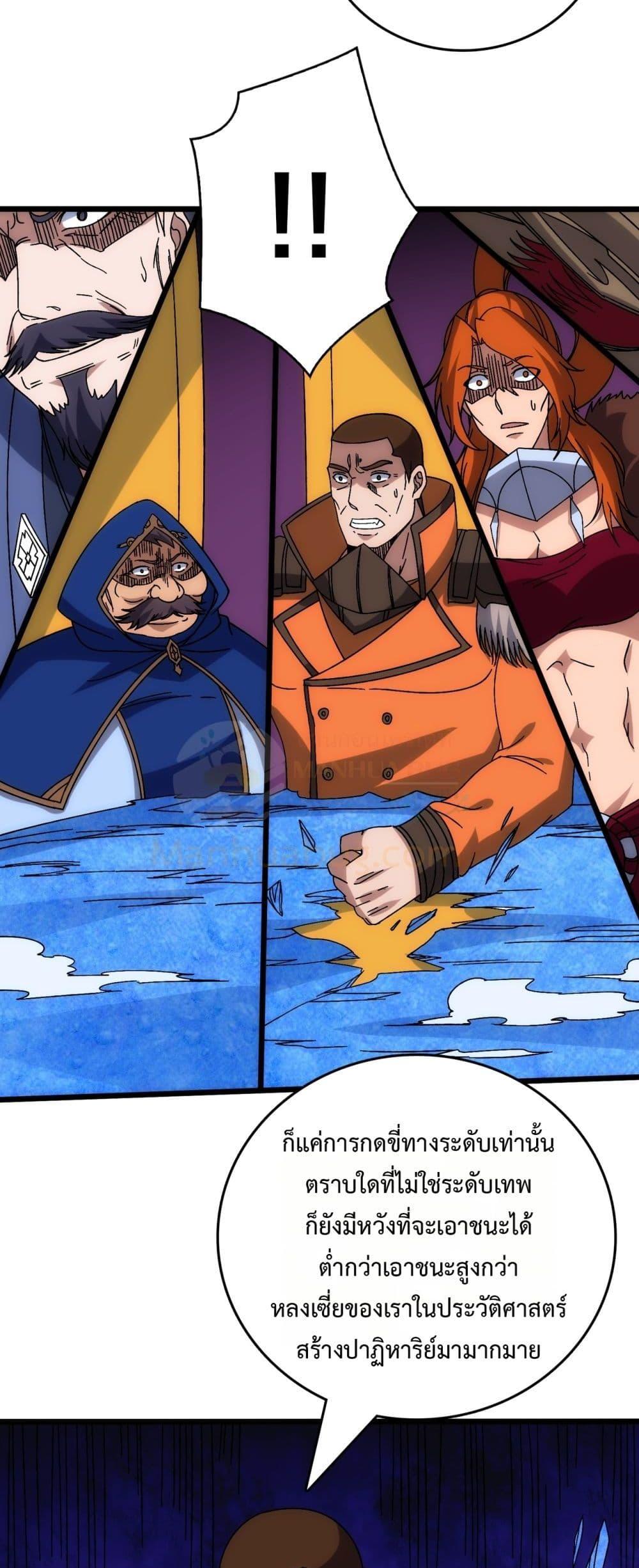 Starting as the Black Dragon BOSS เริ่มต้นในฐานะ บอสมังกรดำเวลตัน ตอนที่ 63 page 33