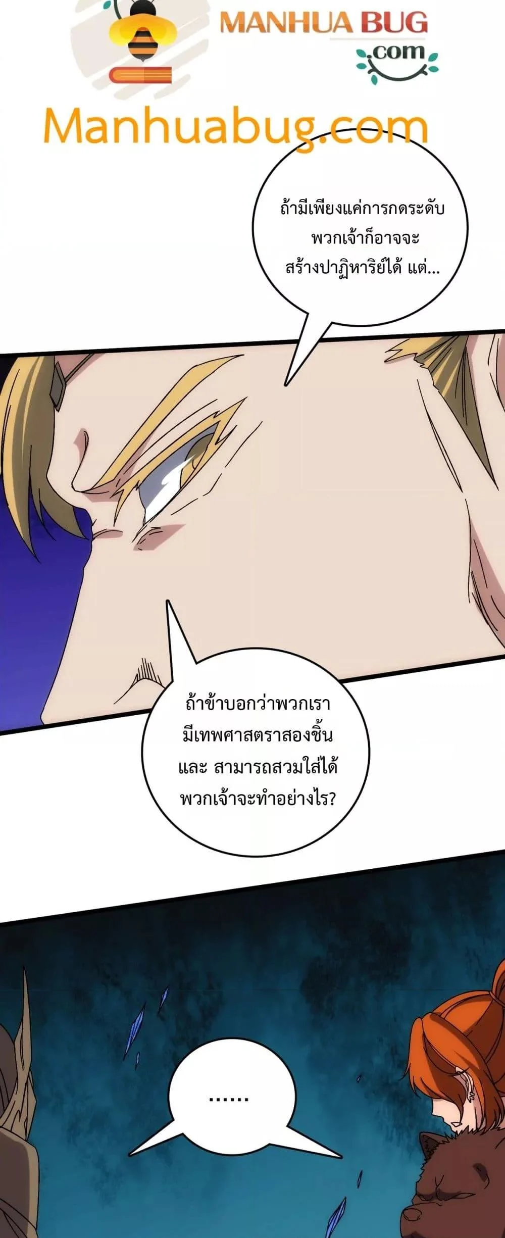 Starting as the Black Dragon BOSS เริ่มต้นในฐานะ บอสมังกรดำเวลตัน ตอนที่ 63 page 35