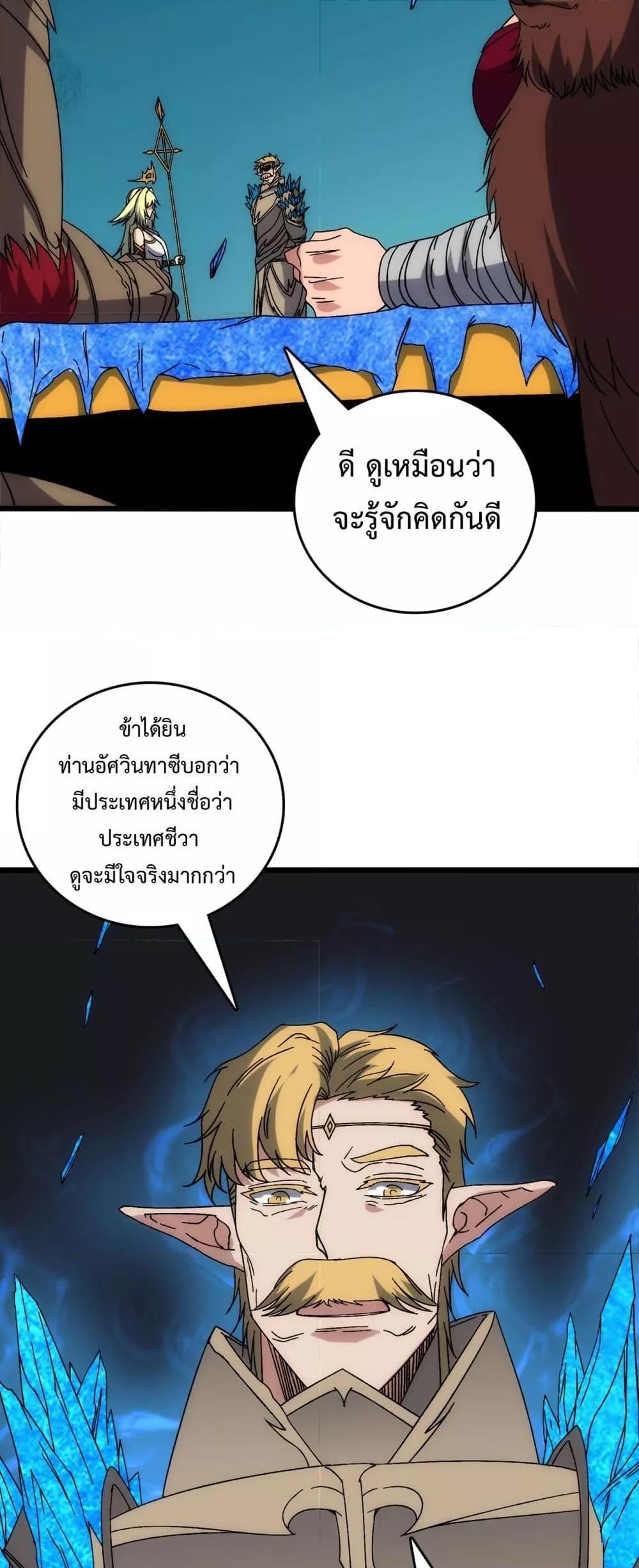 Starting as the Black Dragon BOSS เริ่มต้นในฐานะ บอสมังกรดำเวลตัน ตอนที่ 63 page 36