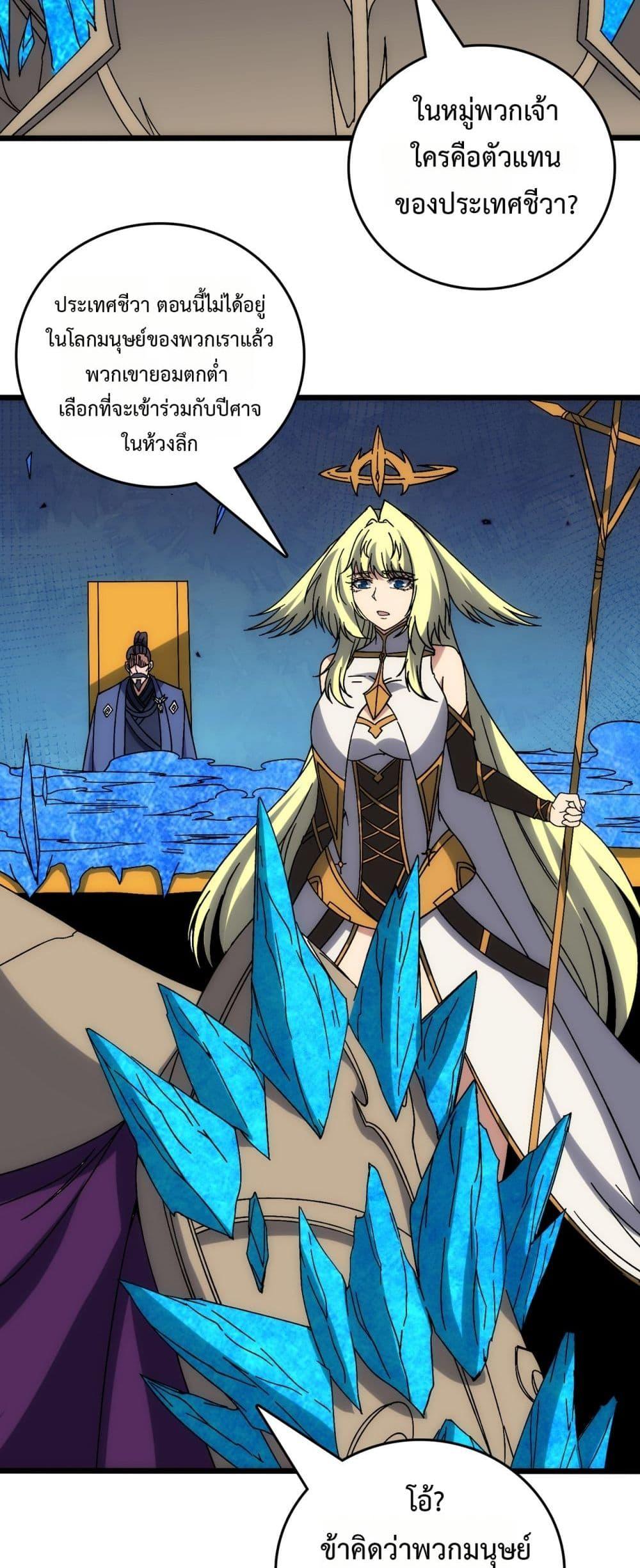 Starting as the Black Dragon BOSS เริ่มต้นในฐานะ บอสมังกรดำเวลตัน ตอนที่ 63 page 37