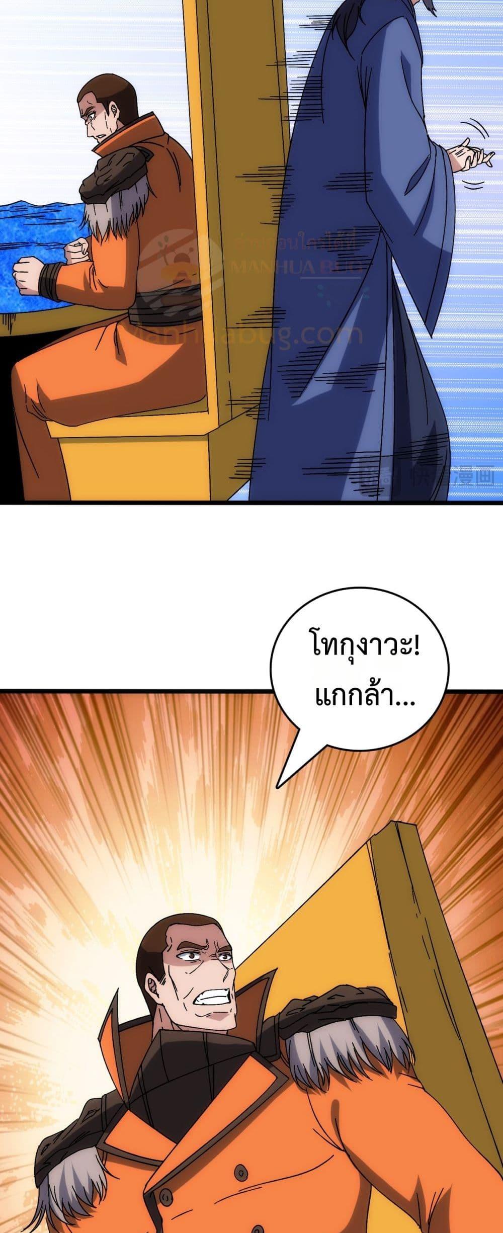 Starting as the Black Dragon BOSS เริ่มต้นในฐานะ บอสมังกรดำเวลตัน ตอนที่ 63 page 39